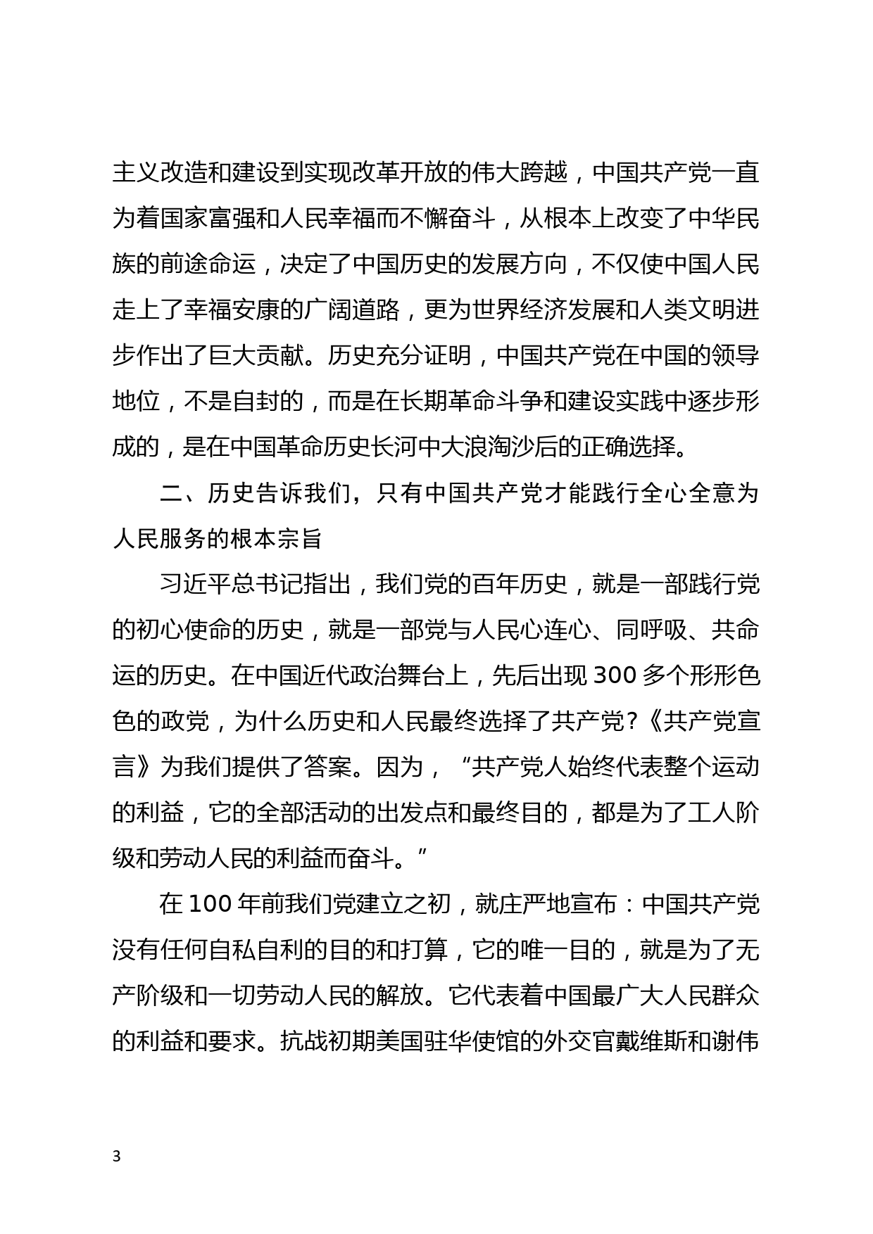 党史学习教育讲稿——历史和人民为什么选择了中国共产党_第3页