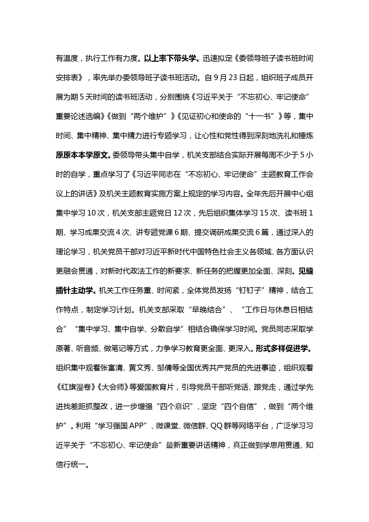 【20012003】在机关“不忘初心、牢记使命”主题教育总结大会上的讲话_第2页