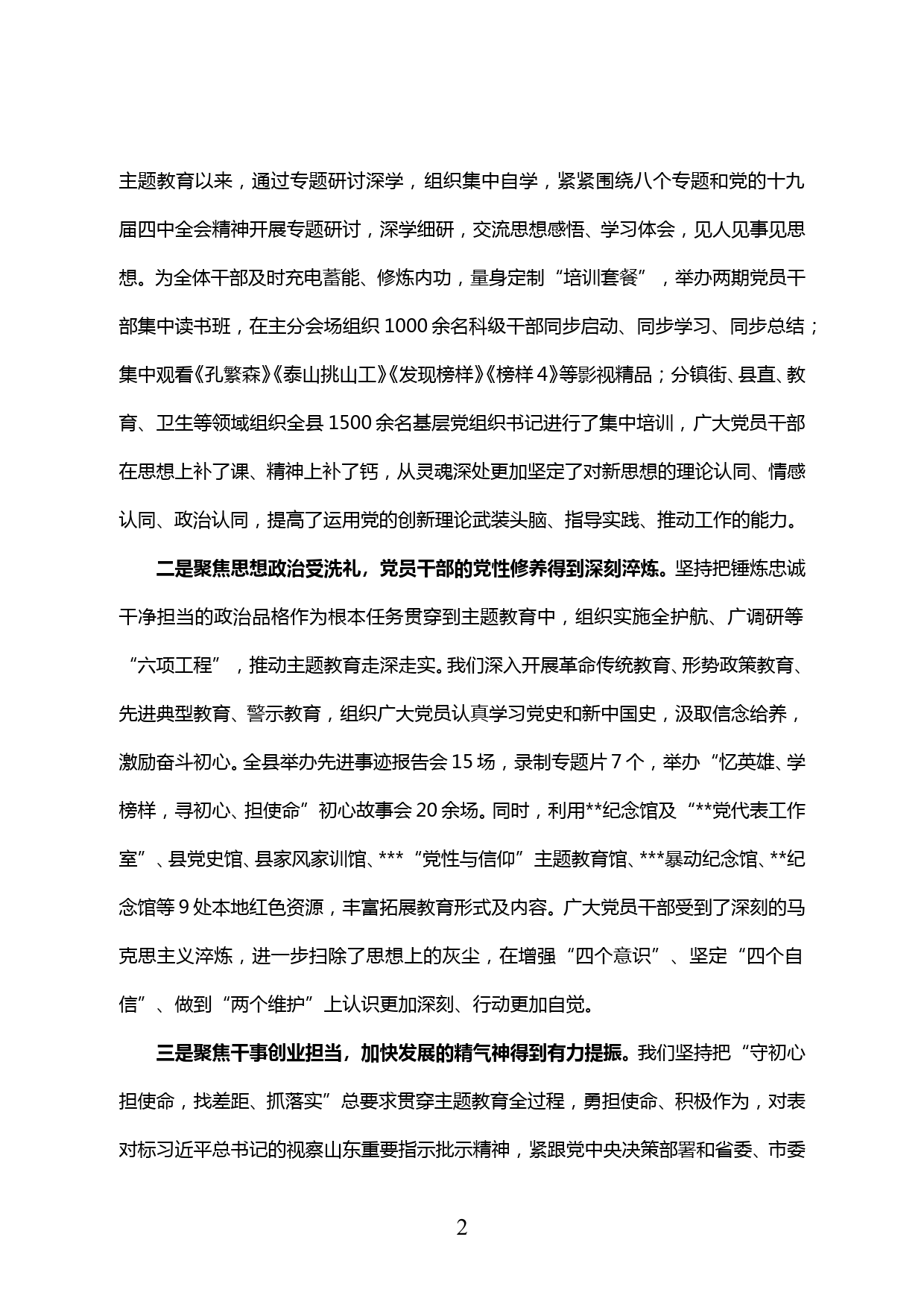 【20012005】在全县“不忘初心、牢记使命”主题教育总结大会上的讲话_第2页