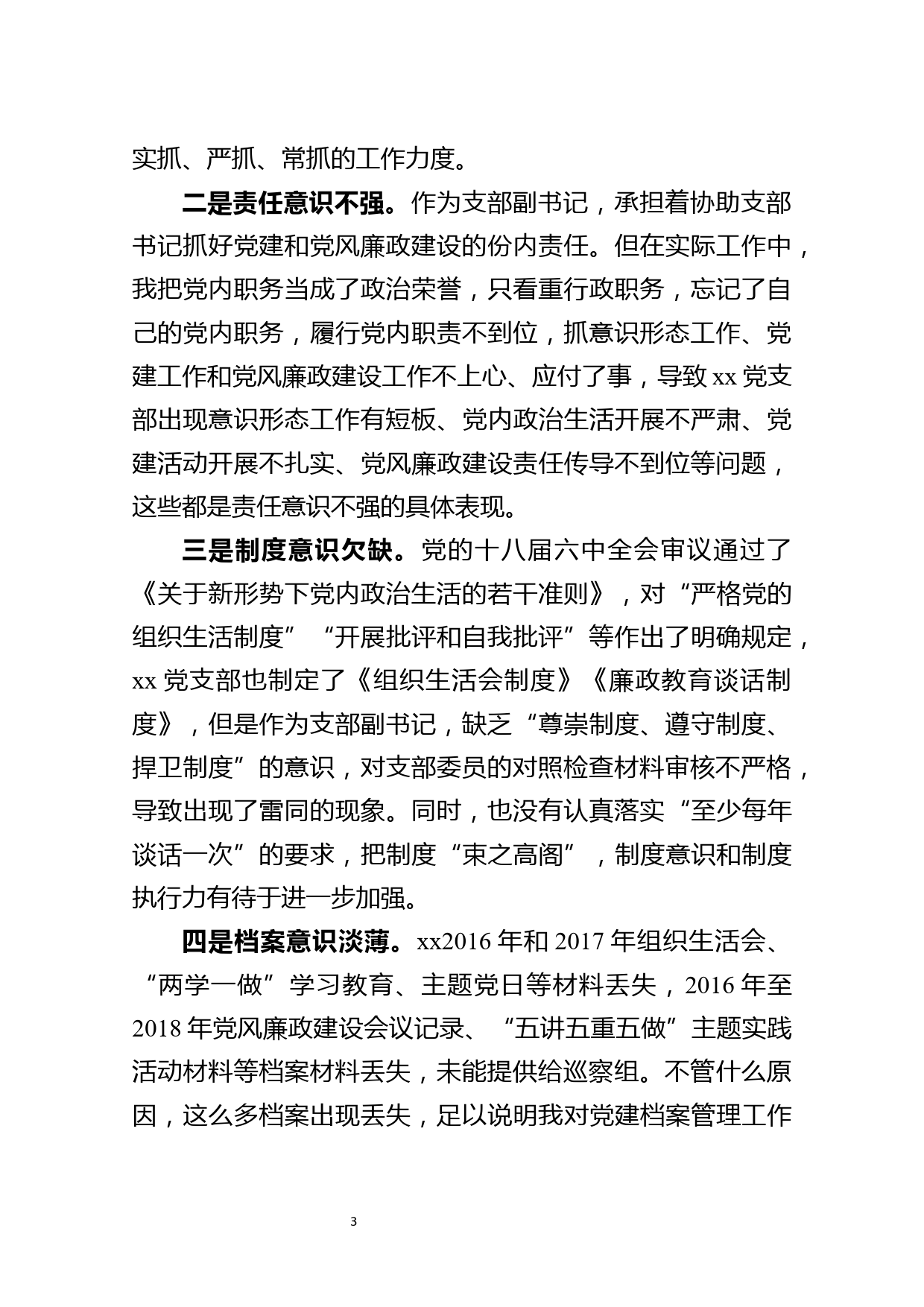 巡察整改专题组织生活会个人对照检查材料_第3页