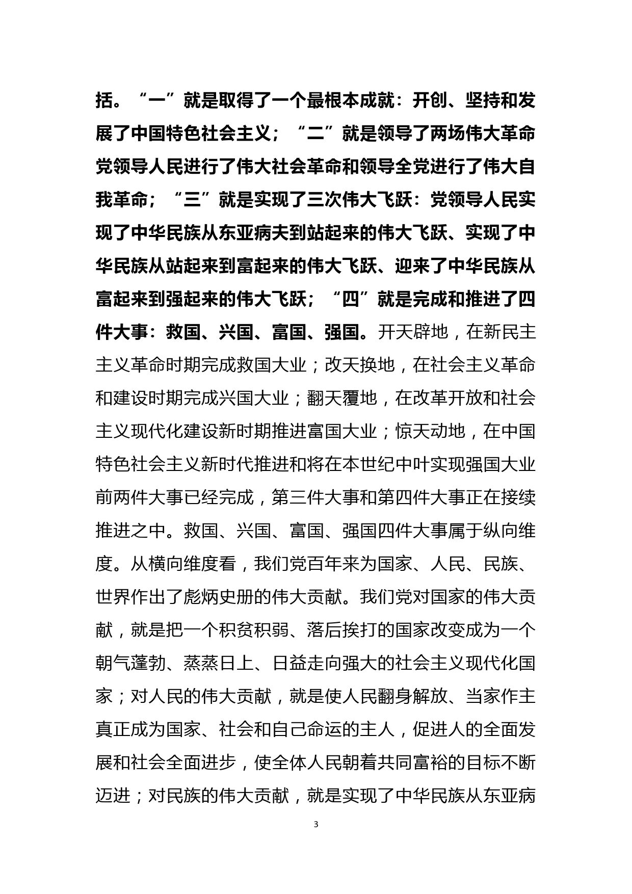 赓续红色血脉 让伟大建党精神在新时代薪火相传 党课讲稿_第3页