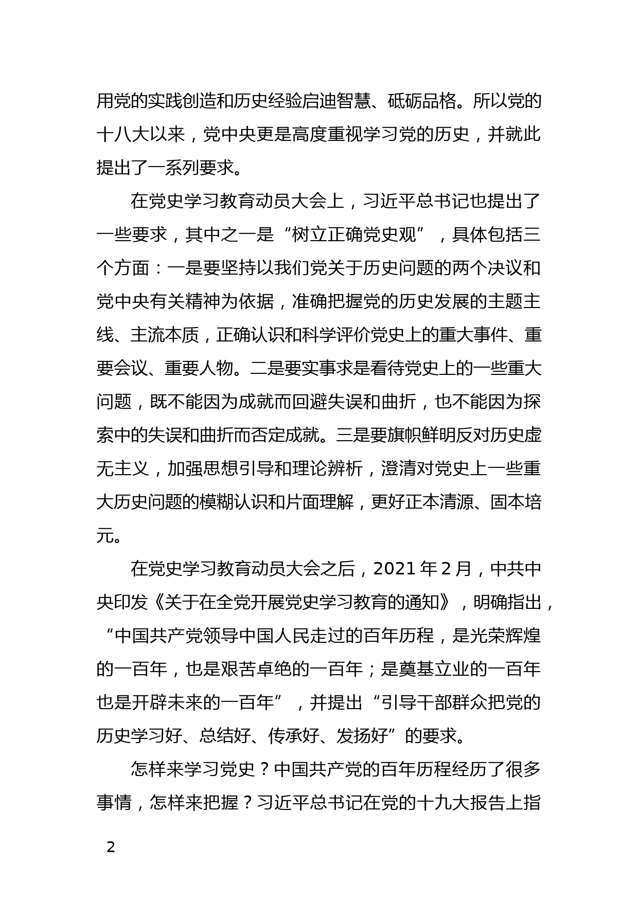 实现中华民族伟大复兴是百年党史的线索和主题_第2页