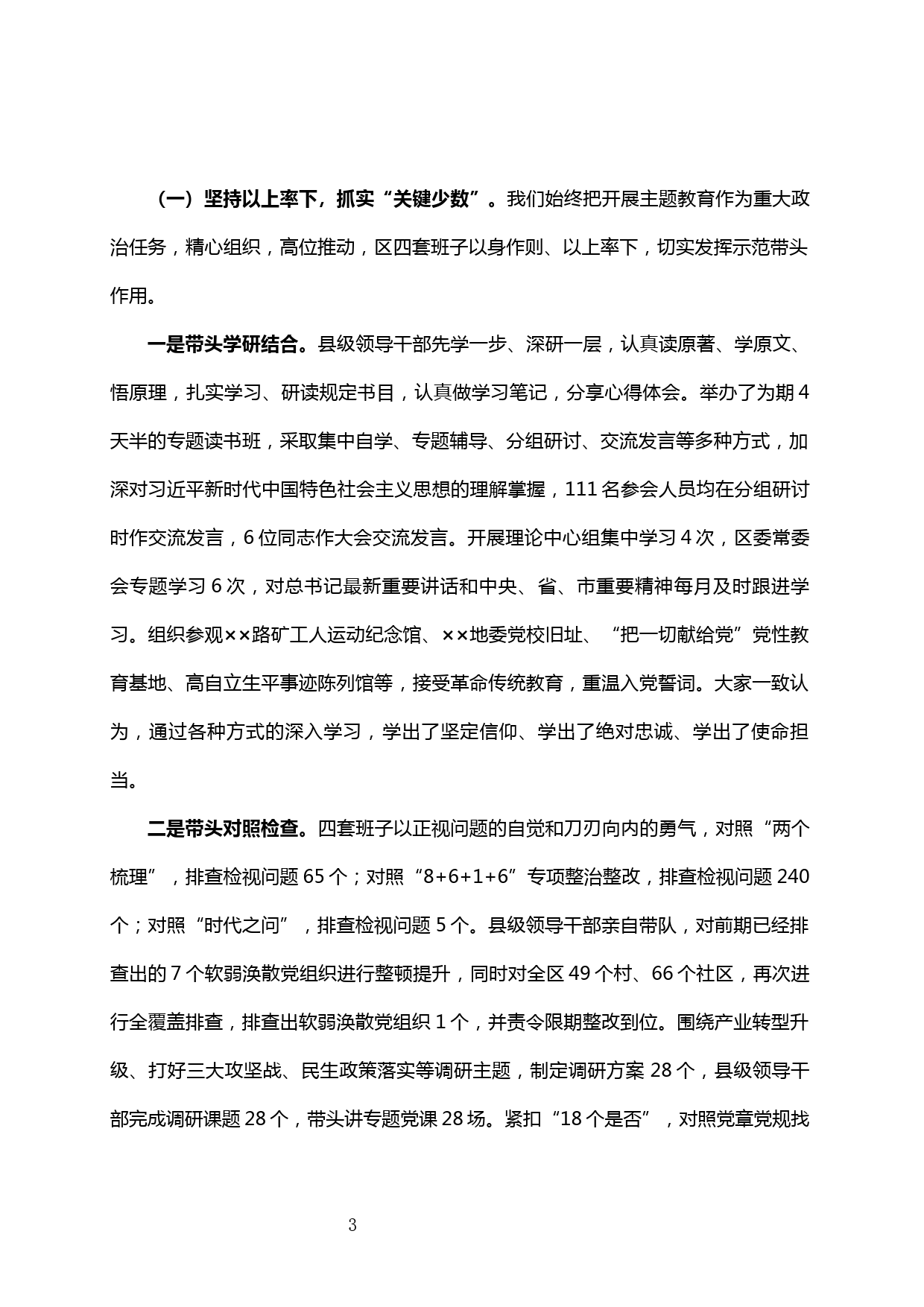 【20012012】在全区“不忘初心、牢记使命”主题教育总结大会上的讲话_第3页