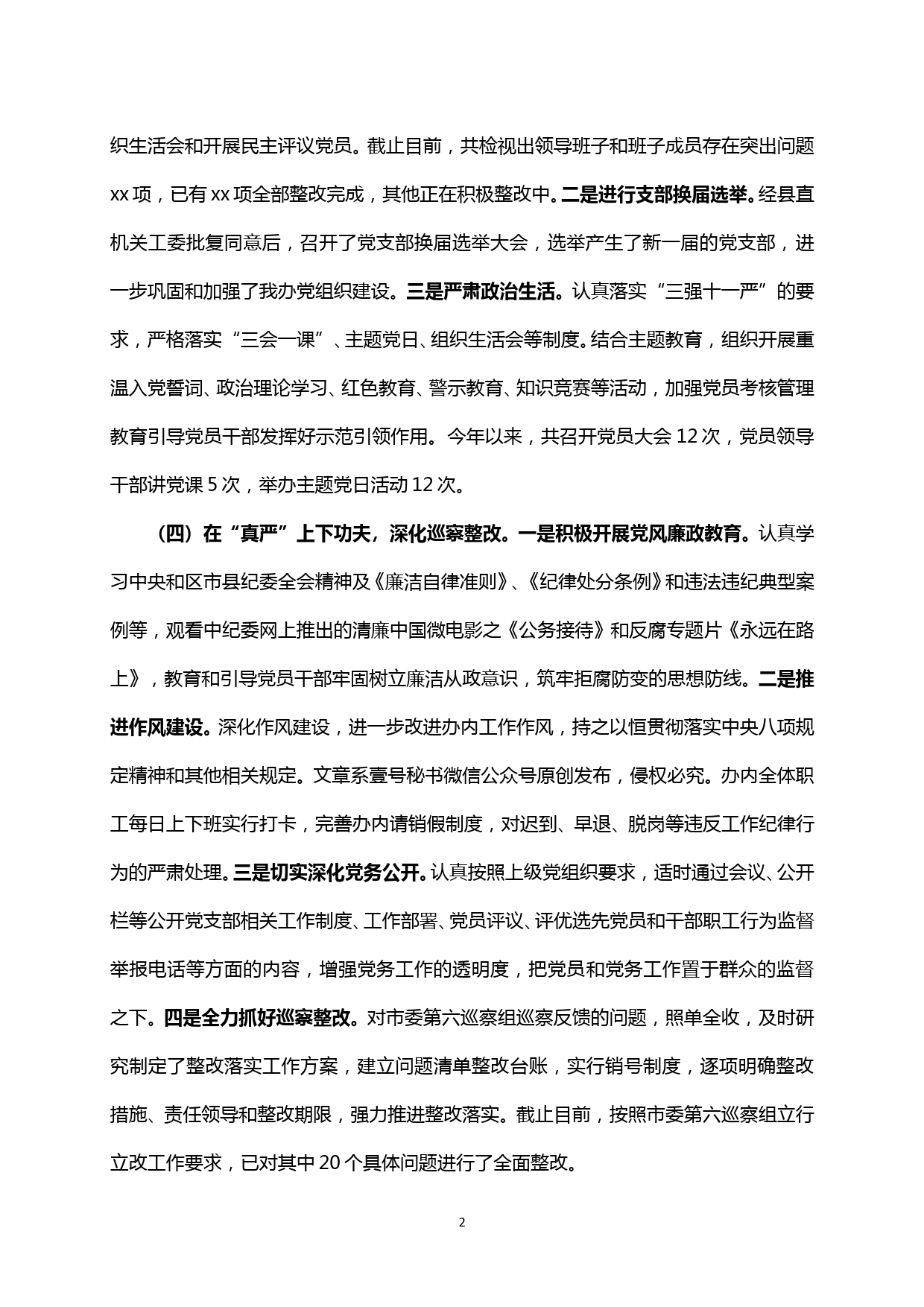 【20013010】县委编办党支部书记党建工作述职报告_第2页