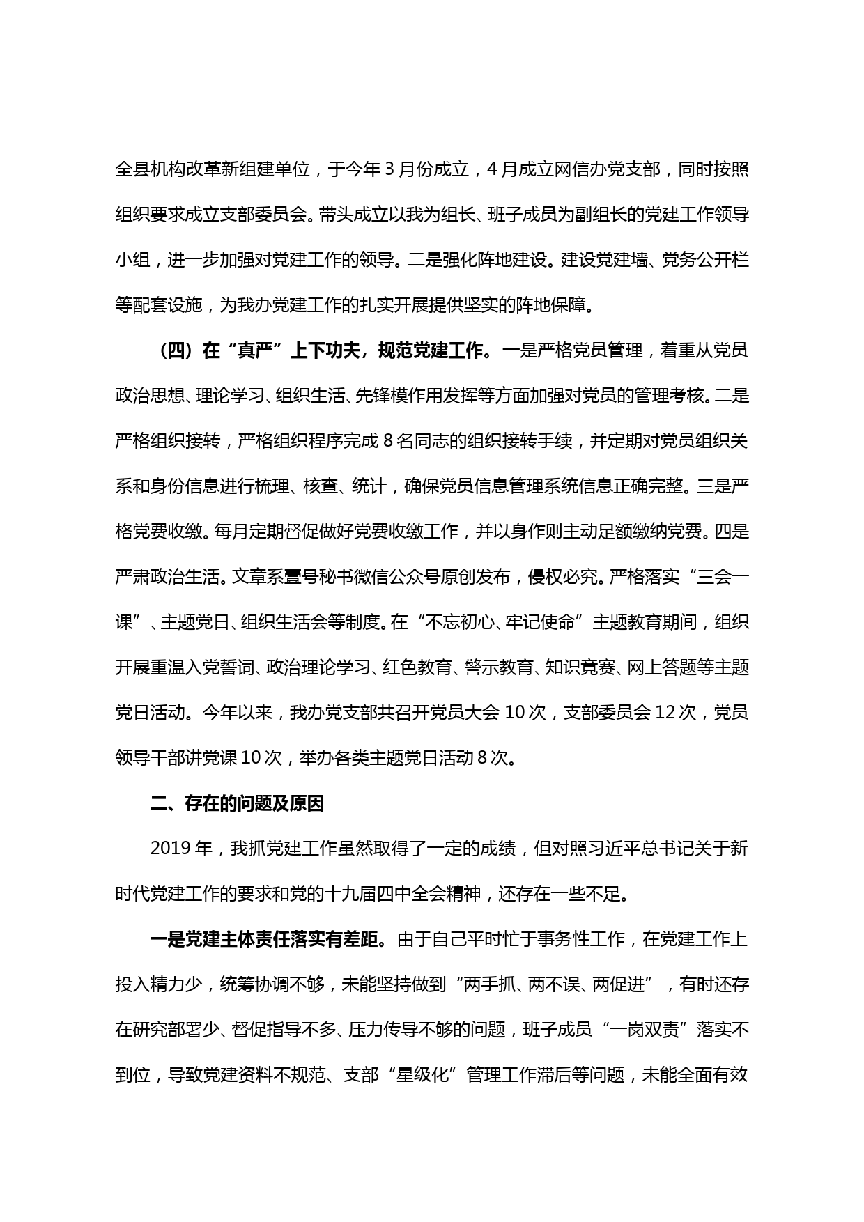 【20013012】县委网信办党支部书记抓党建工作述职报告_第2页