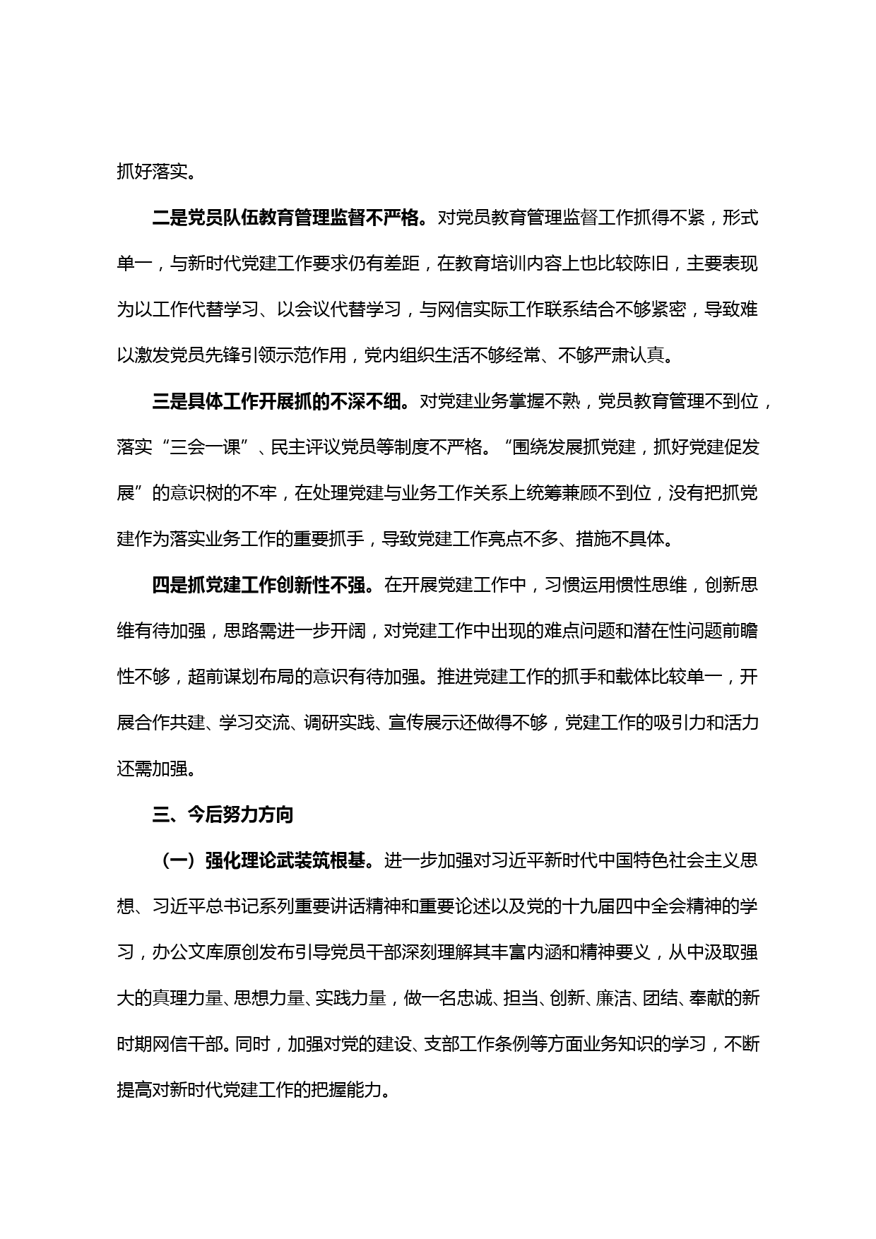 【20013012】县委网信办党支部书记抓党建工作述职报告_第3页