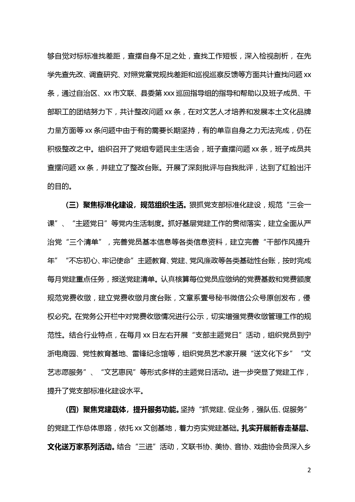 【20013014】县文联党支部书记抓党建工作述职报告_第2页