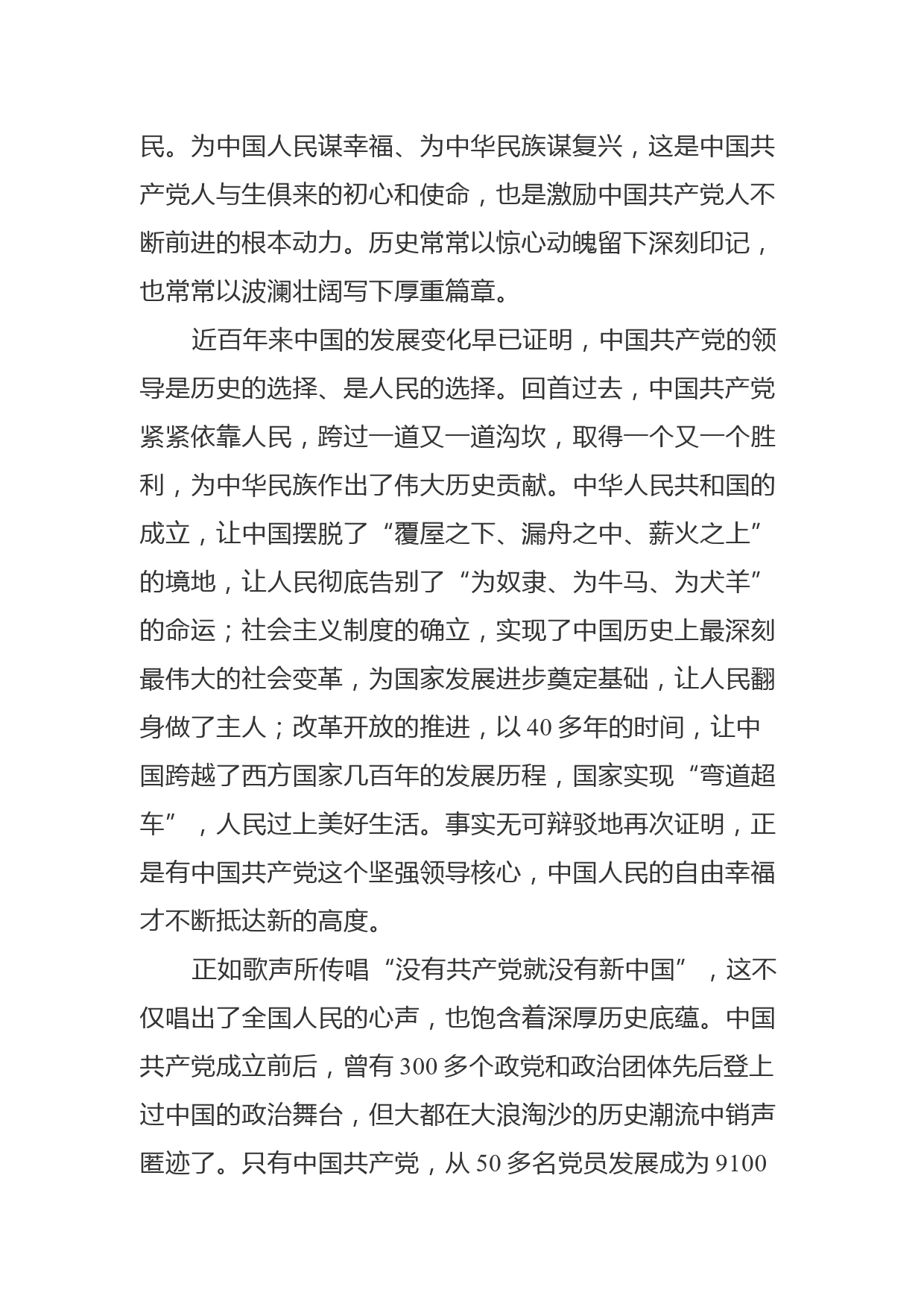 学习《论中国共产党历史》研讨材料_第2页