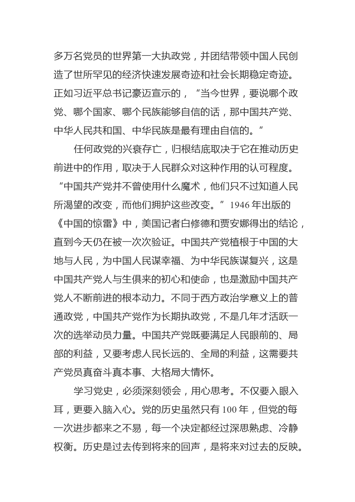 学习《论中国共产党历史》研讨材料_第3页