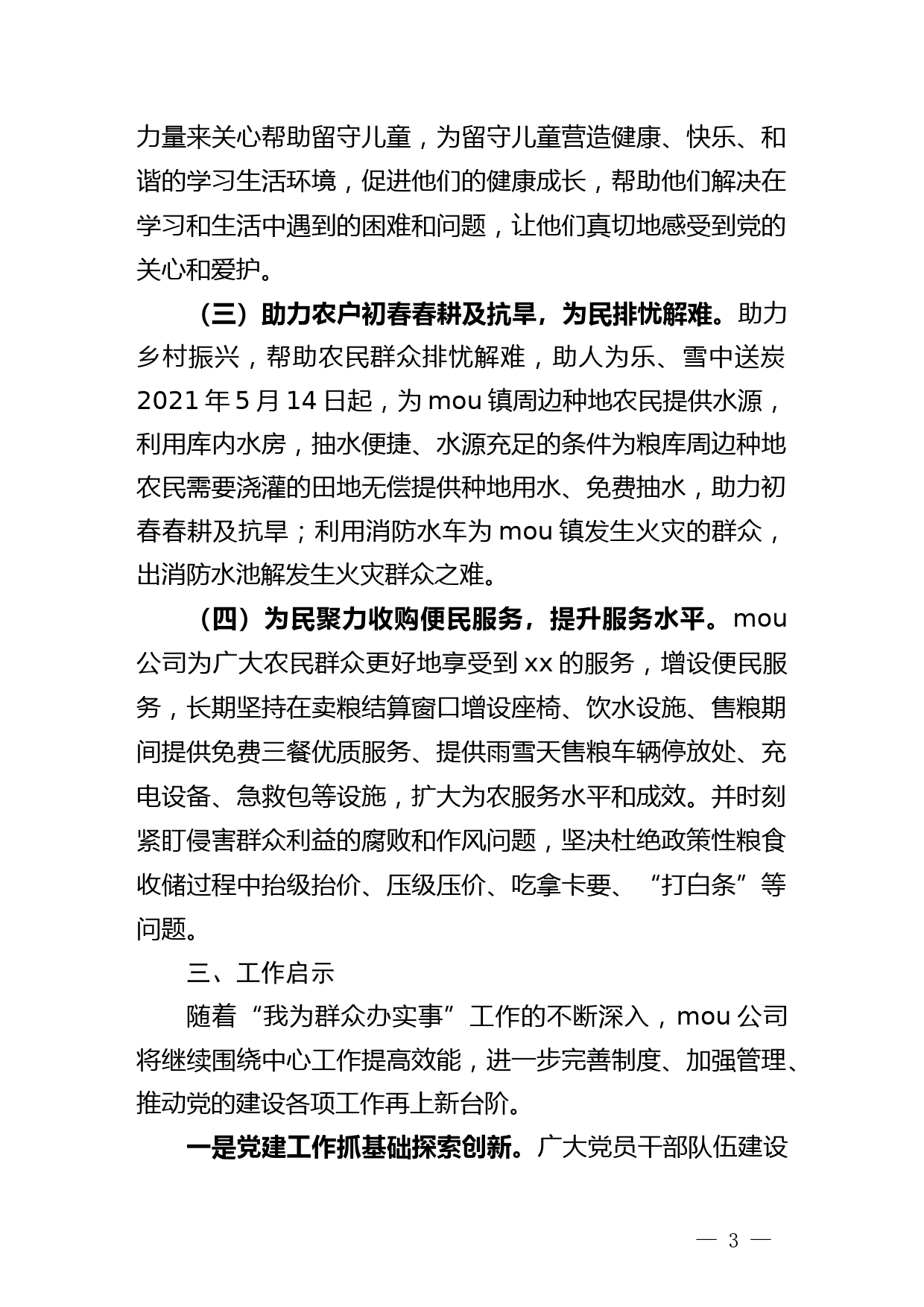 【最新】公司关于“我为群众办实事”实践活动开展情况报告2021-7-15_第3页