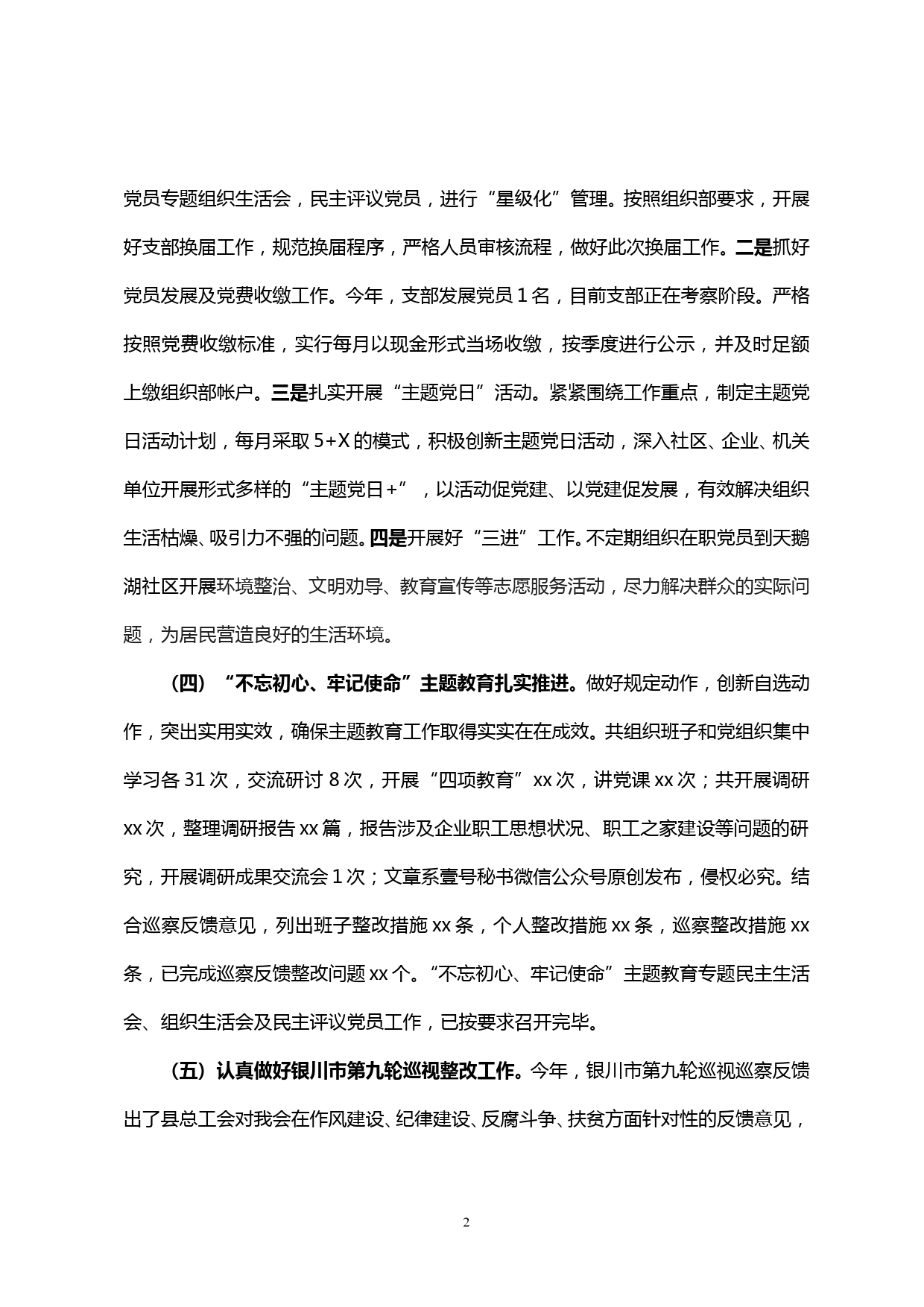 【20020102】xx县总工会党支部书记抓党建工作述职报告_第2页