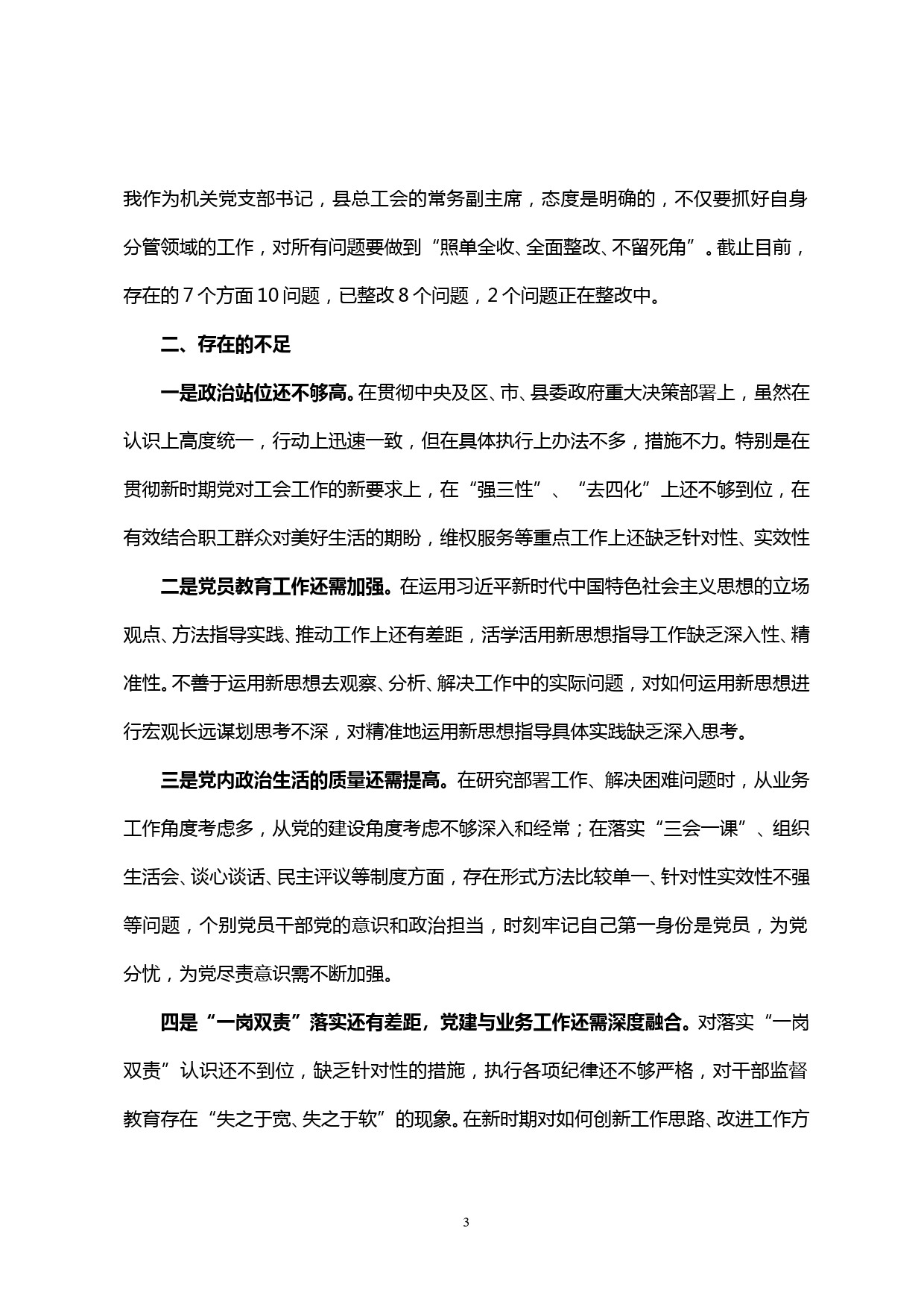 【20020102】xx县总工会党支部书记抓党建工作述职报告_第3页