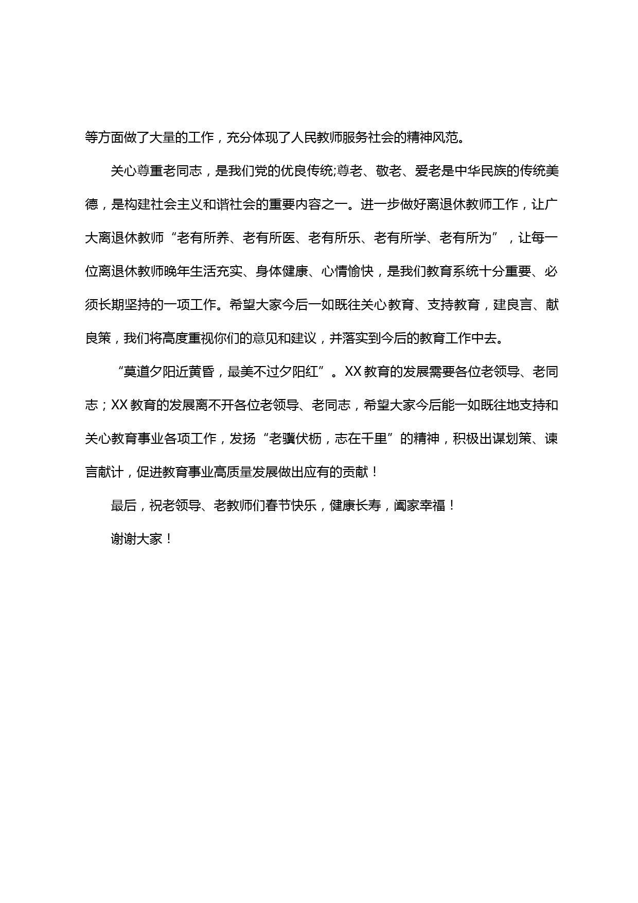 【20020104】在退休教师新春座谈会上的讲话_第2页