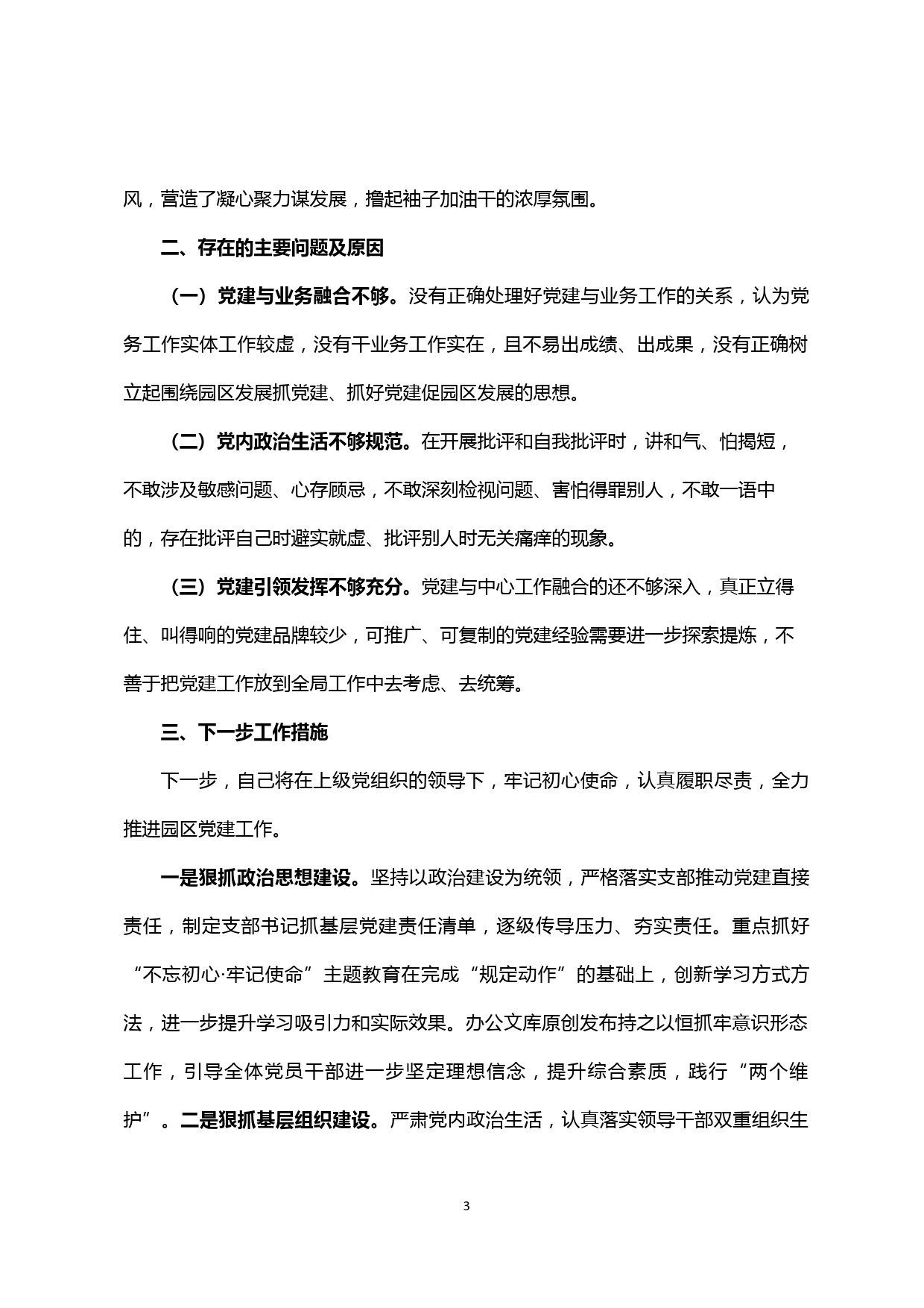 【20020105】公司党支部书记2019年度个人述职报告_第3页