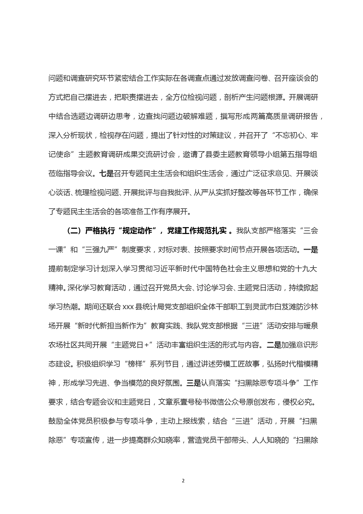 【20013005】县社会经济调查队党支部书记抓党建工作述职报告_第2页