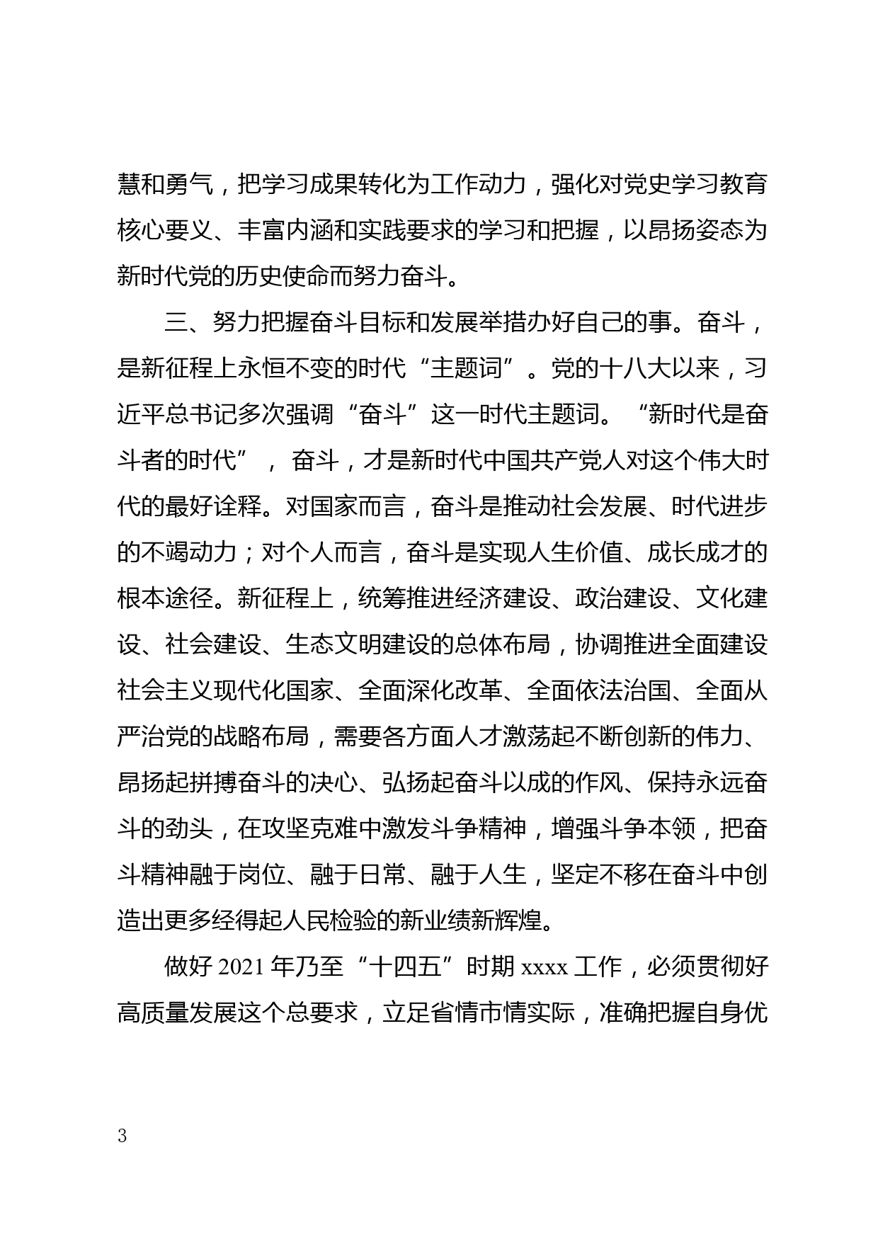 深学细悟笃行 激发奋进伟力—在党史学习教育读书班上的交流发言稿_第3页