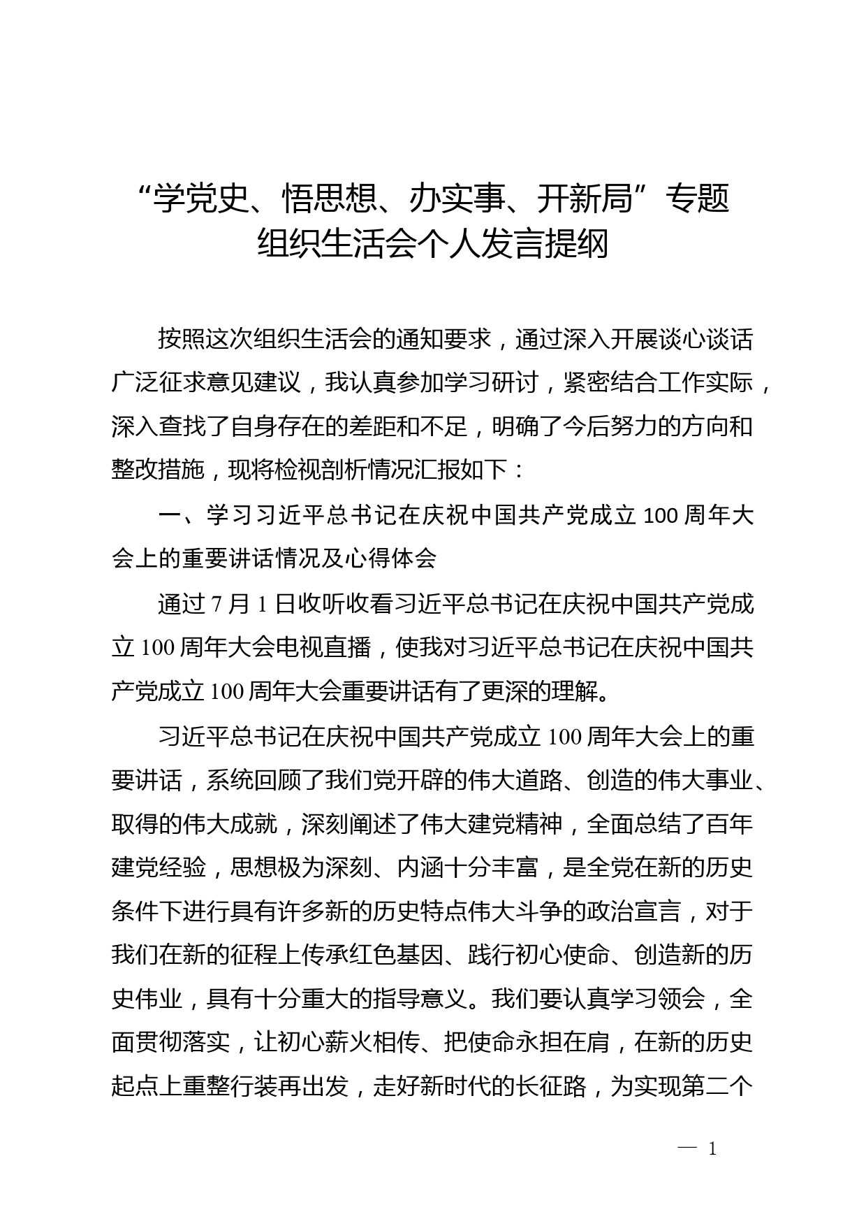 【21071803】办公室党史学习教育专题组织生活会对照检查材料_第1页