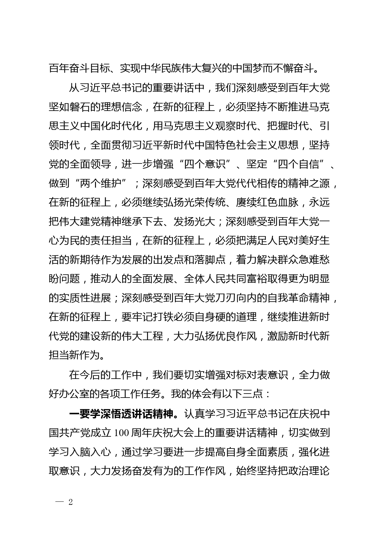 【21071803】办公室党史学习教育专题组织生活会对照检查材料_第2页