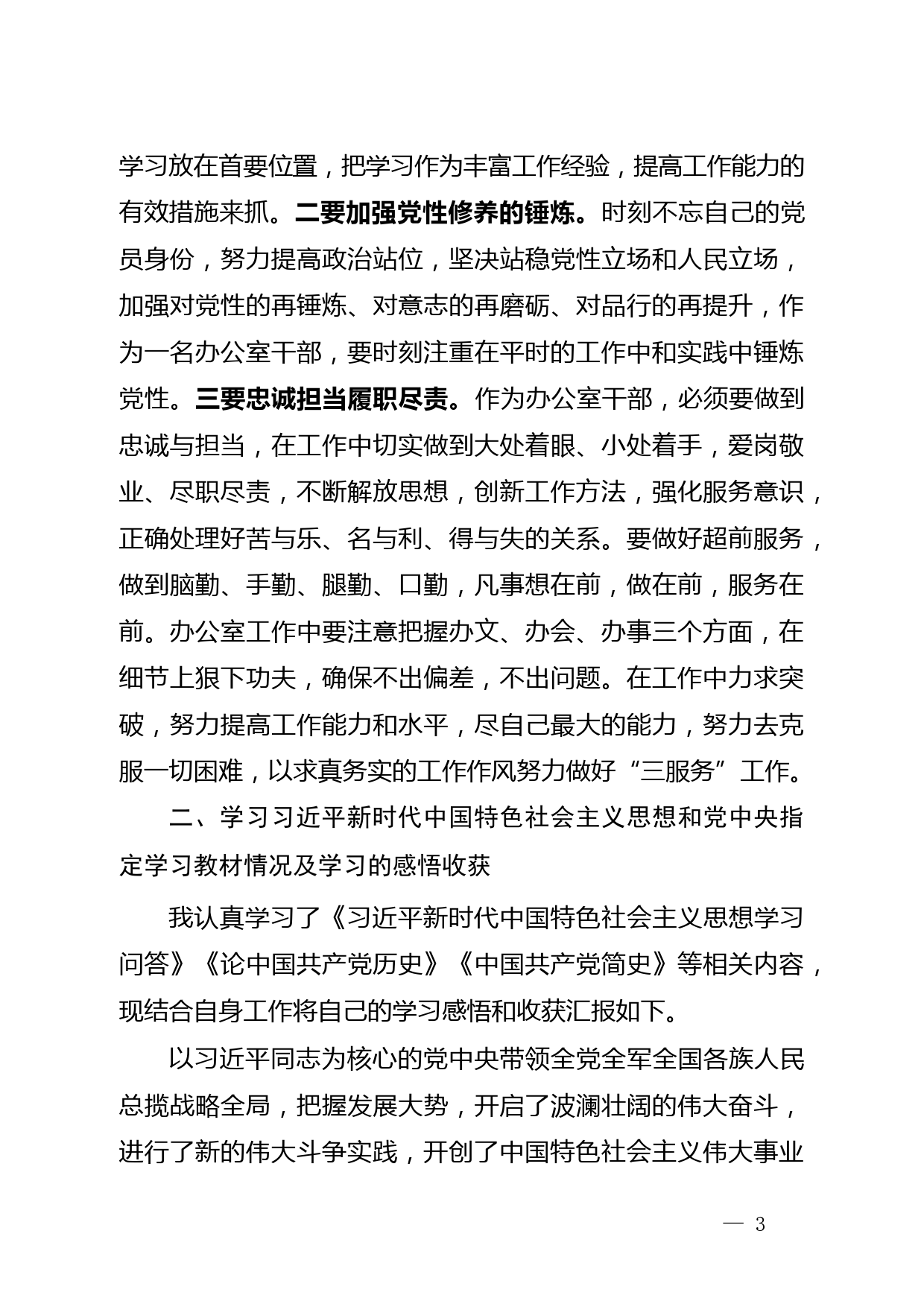 【21071803】办公室党史学习教育专题组织生活会对照检查材料_第3页