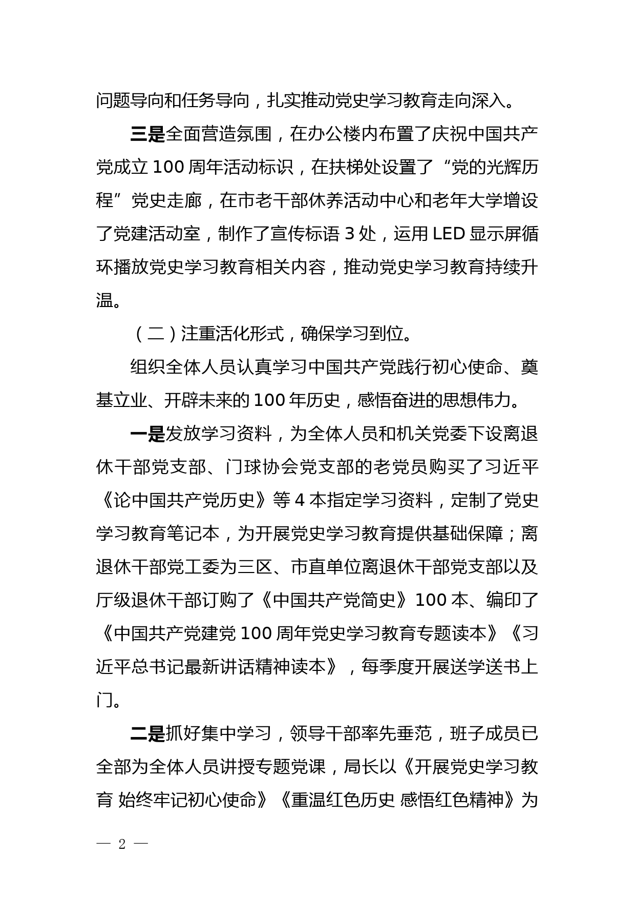 【21072002】党史学习教育情况上半年工作总结_第2页