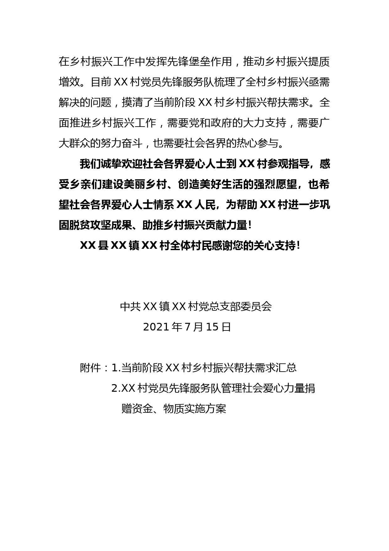 倡议书、党员先锋服务队资金管理方案、项目申请_第2页