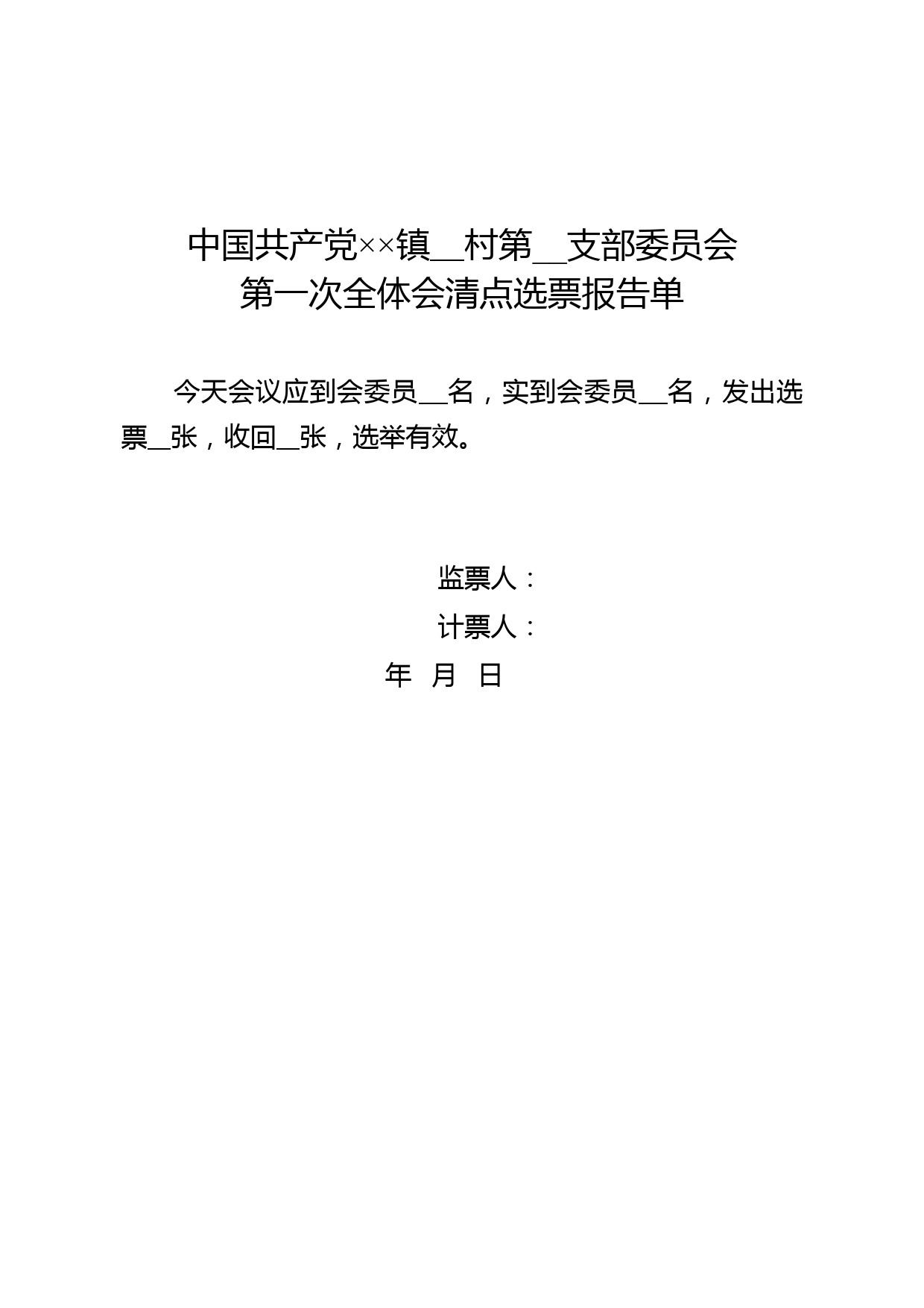 一次会报告单_第3页