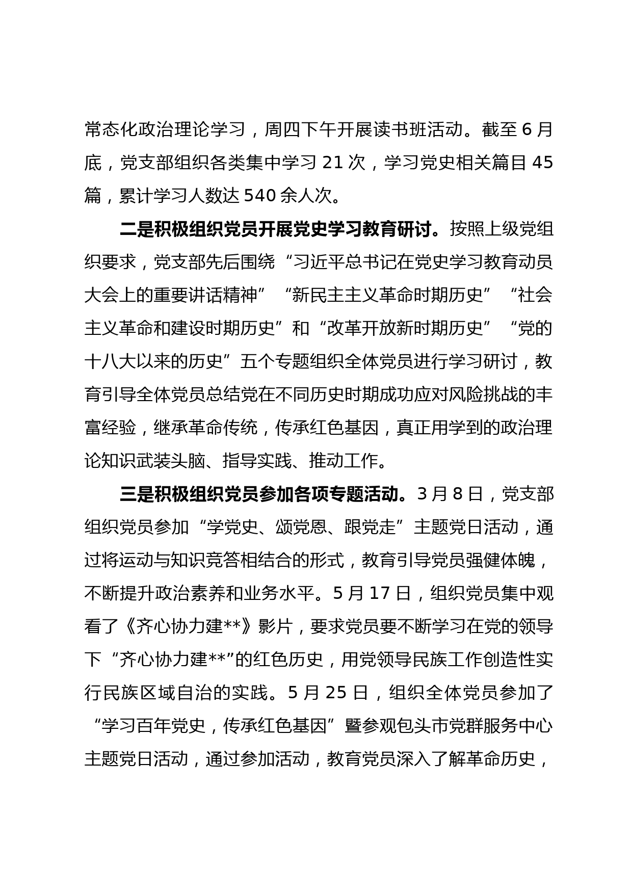 【21072003】党史学习组织生活会对照检查材料（企业纪委）_第2页