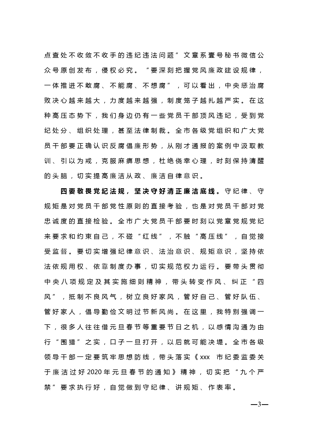 【20020111】在传达纪委全会精神暨党风廉政建设警示教育会议上的讲话_第3页