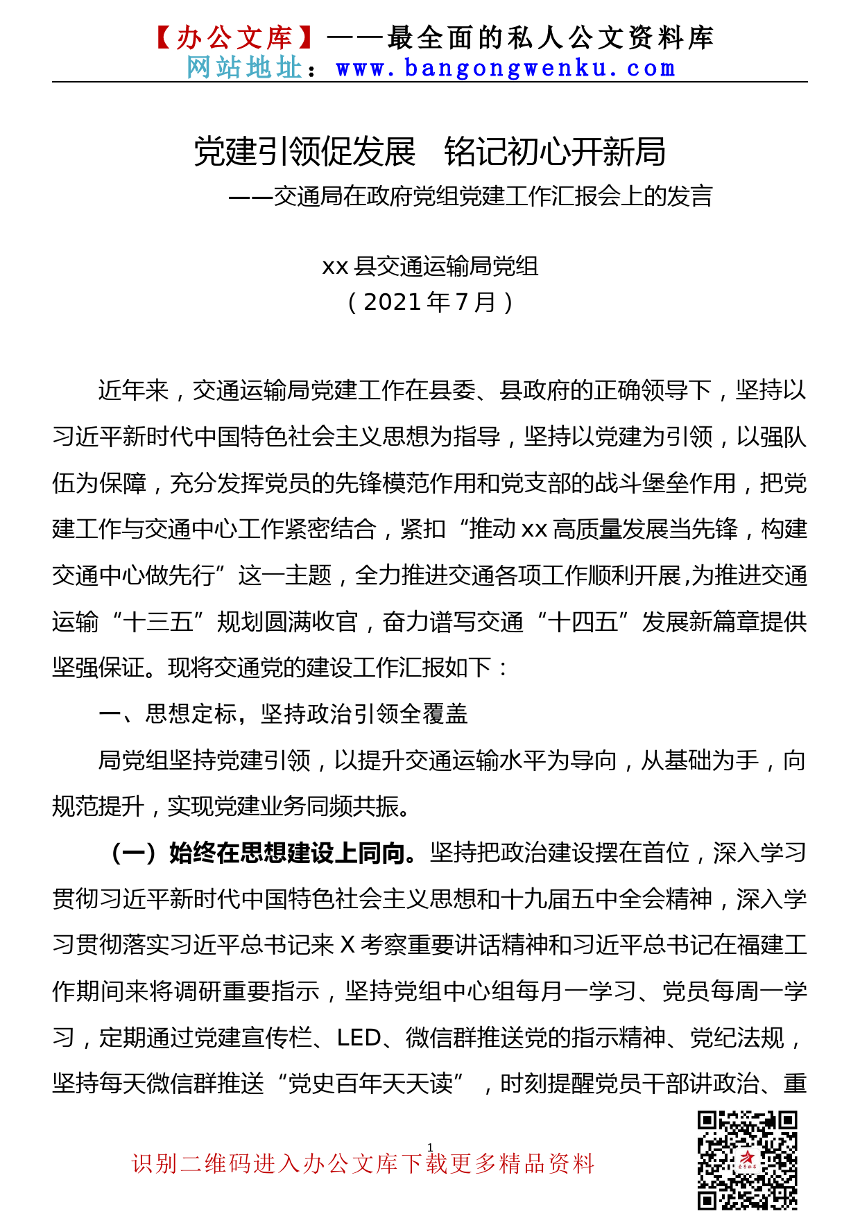 企业领导七一讲话研讨材料--认真学习讲话精神  牢记“九个必须” 努力推动新时代**纪检监察工作高质量发展_第1页