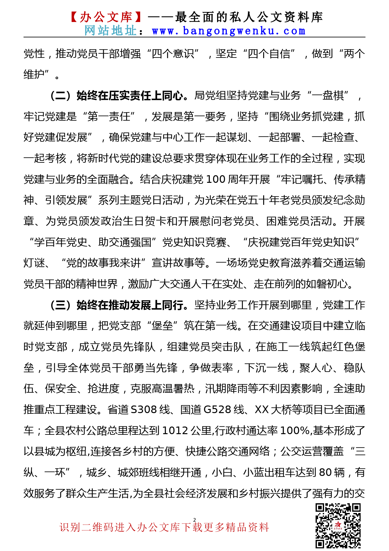 企业领导七一讲话研讨材料--认真学习讲话精神  牢记“九个必须” 努力推动新时代**纪检监察工作高质量发展_第2页