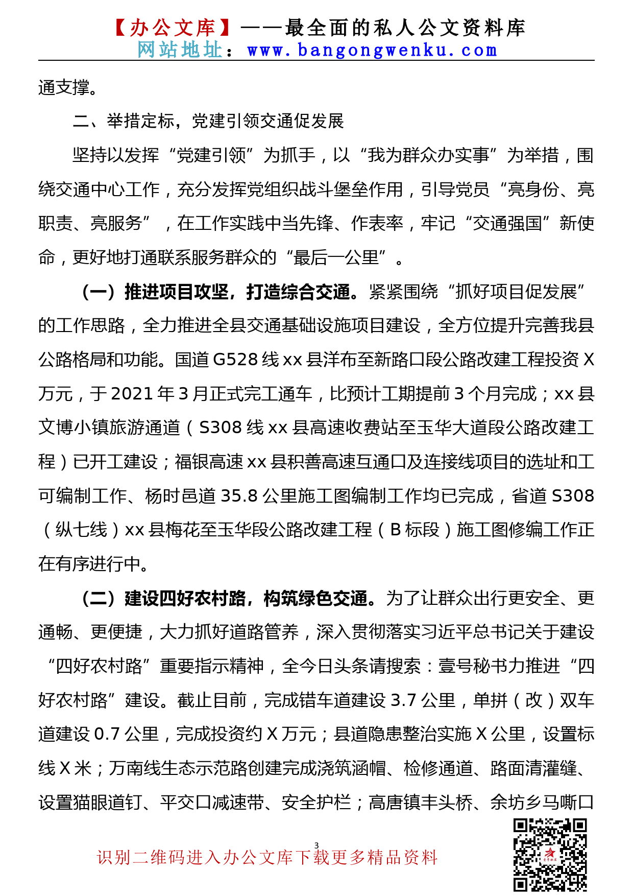 企业领导七一讲话研讨材料--认真学习讲话精神  牢记“九个必须” 努力推动新时代**纪检监察工作高质量发展_第3页