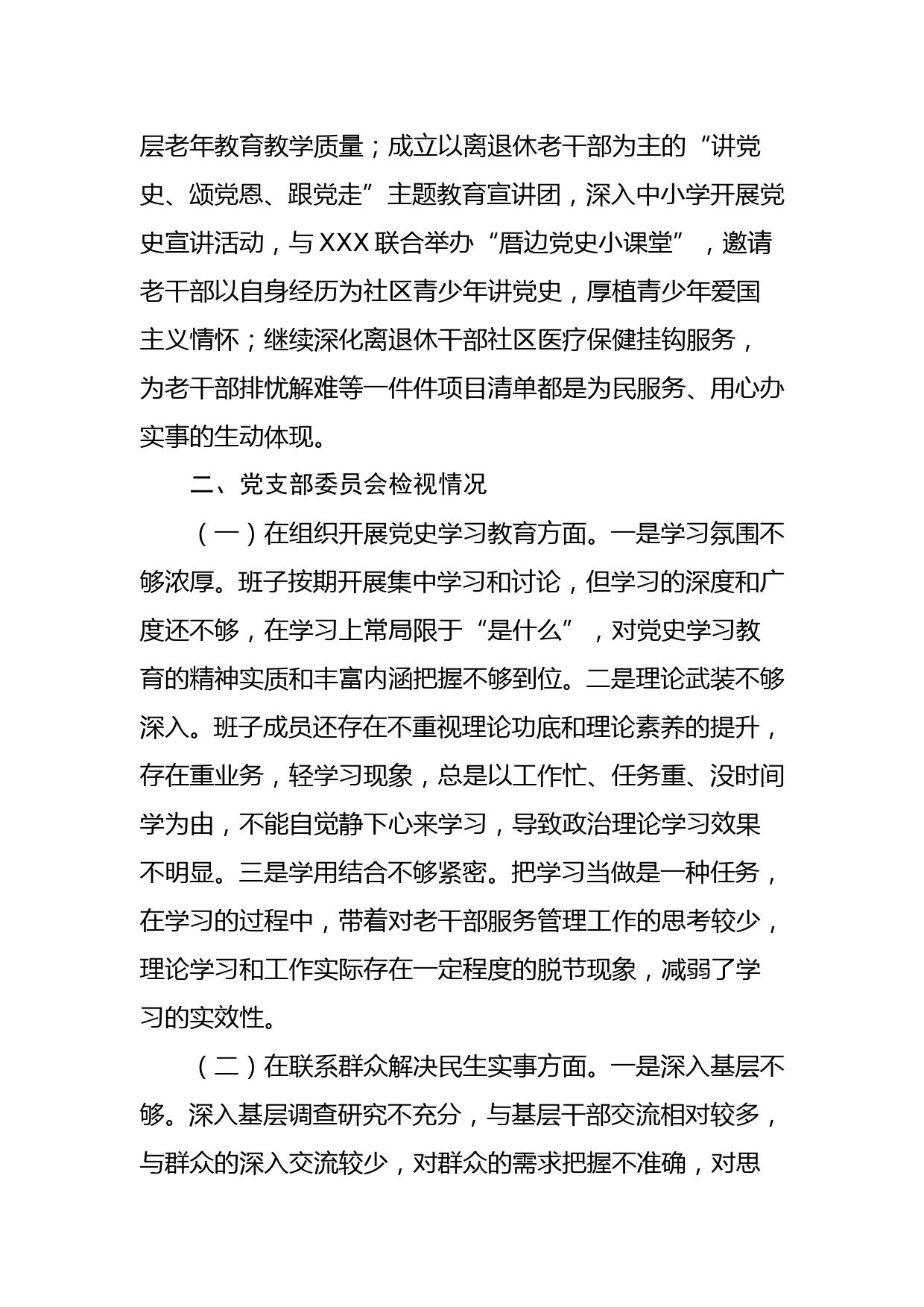 【21072201】党史学习教育专题组织生活会对照检查材料（老干部局）_第3页