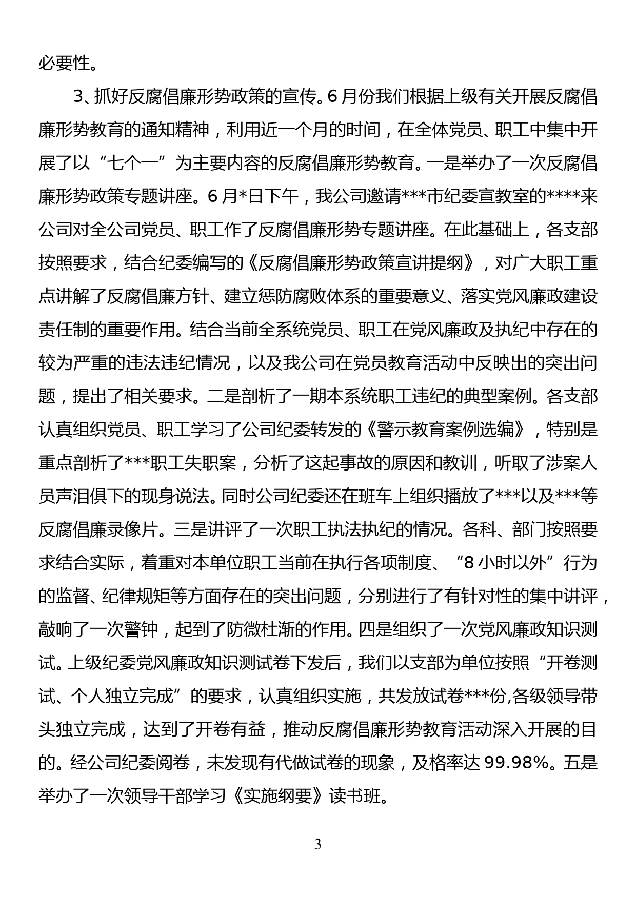 关于上半年度纪检监察工作情况的报告_第3页