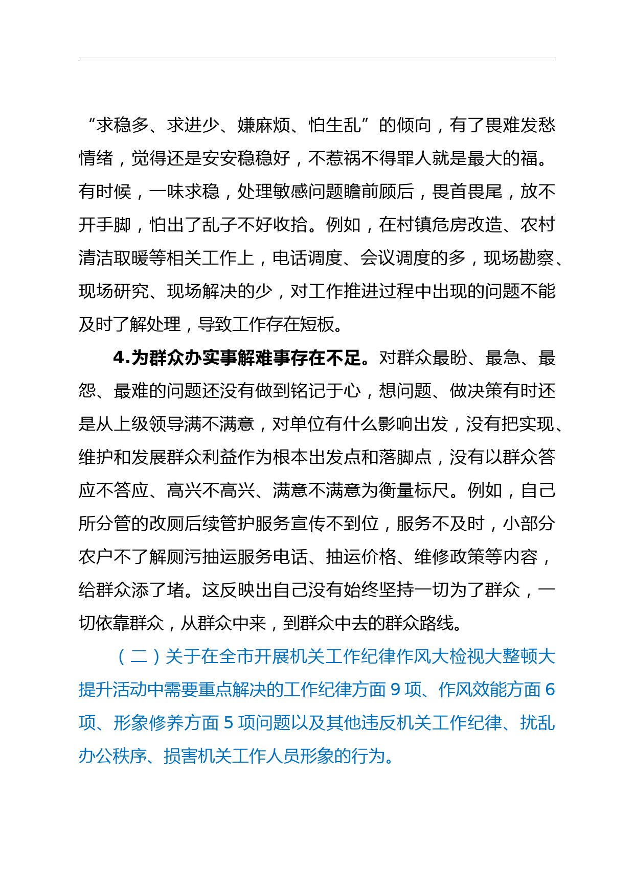 “学党史强党性转作风办实事”专题民主生活会个人发言提纲范文_第3页