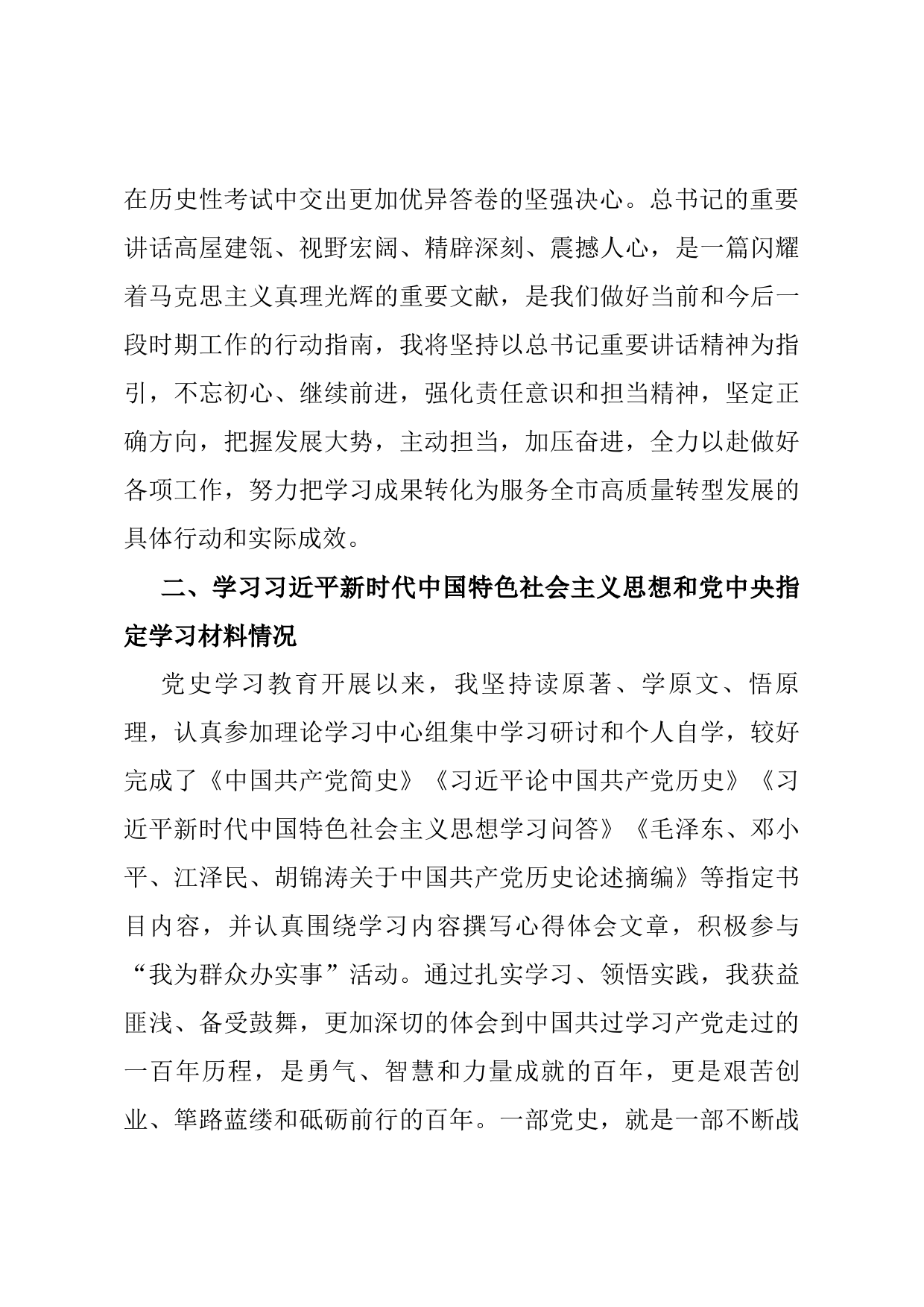 党史学习教育专题组织生活会个人检视剖析材料_第2页