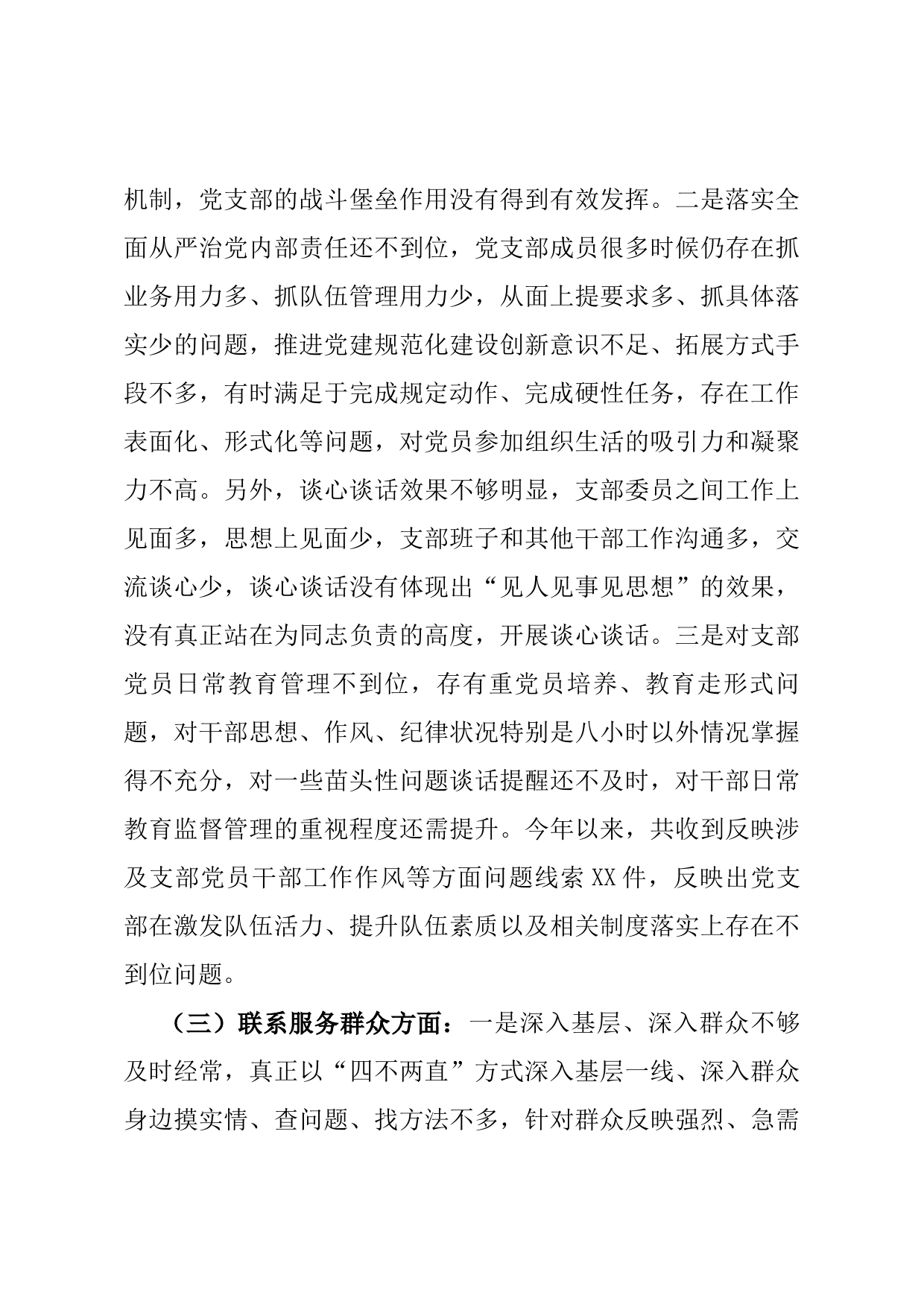 纪委监委党支部班子党史学习教育专题组织生活会对照检查材料​​​​​​​​_第3页