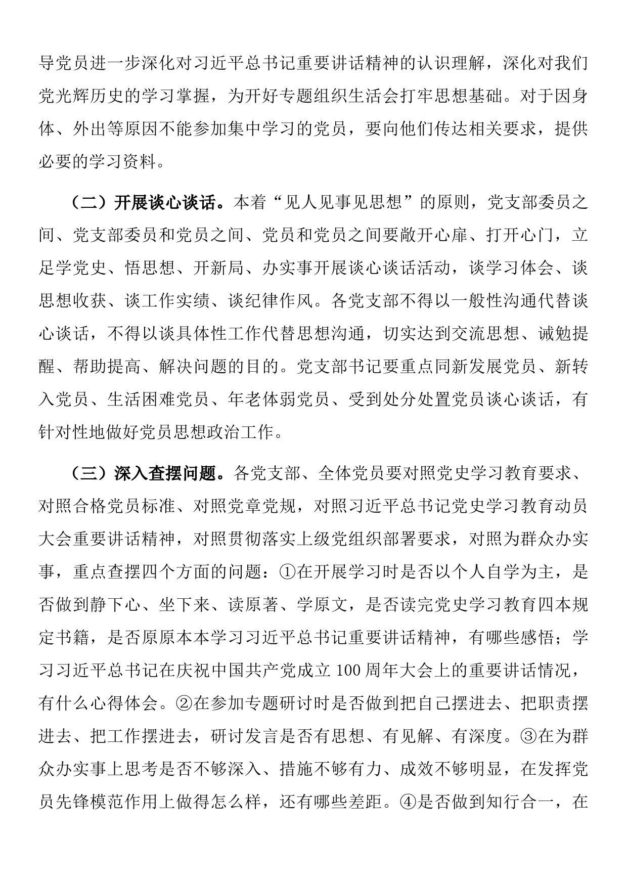 党史学习教育专题组织生活会方案​​​​​​​_第2页