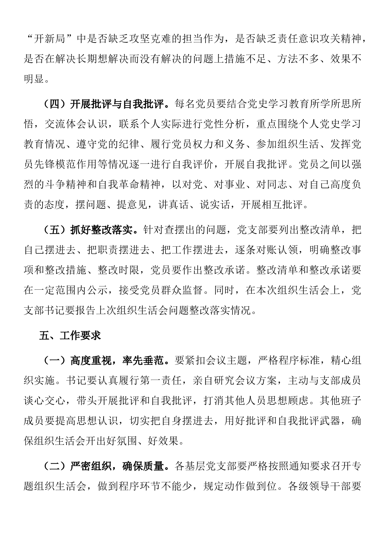 党史学习教育专题组织生活会方案​​​​​​​_第3页