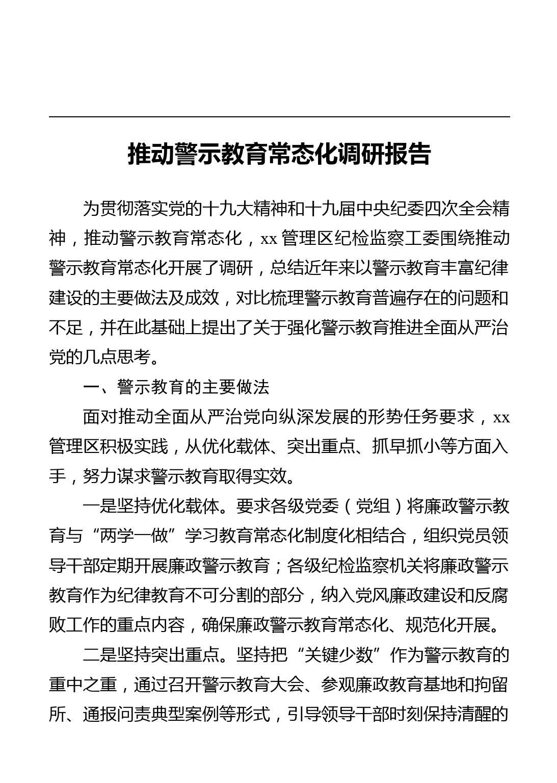 县纪委党史学习教育开展情况汇报_第1页