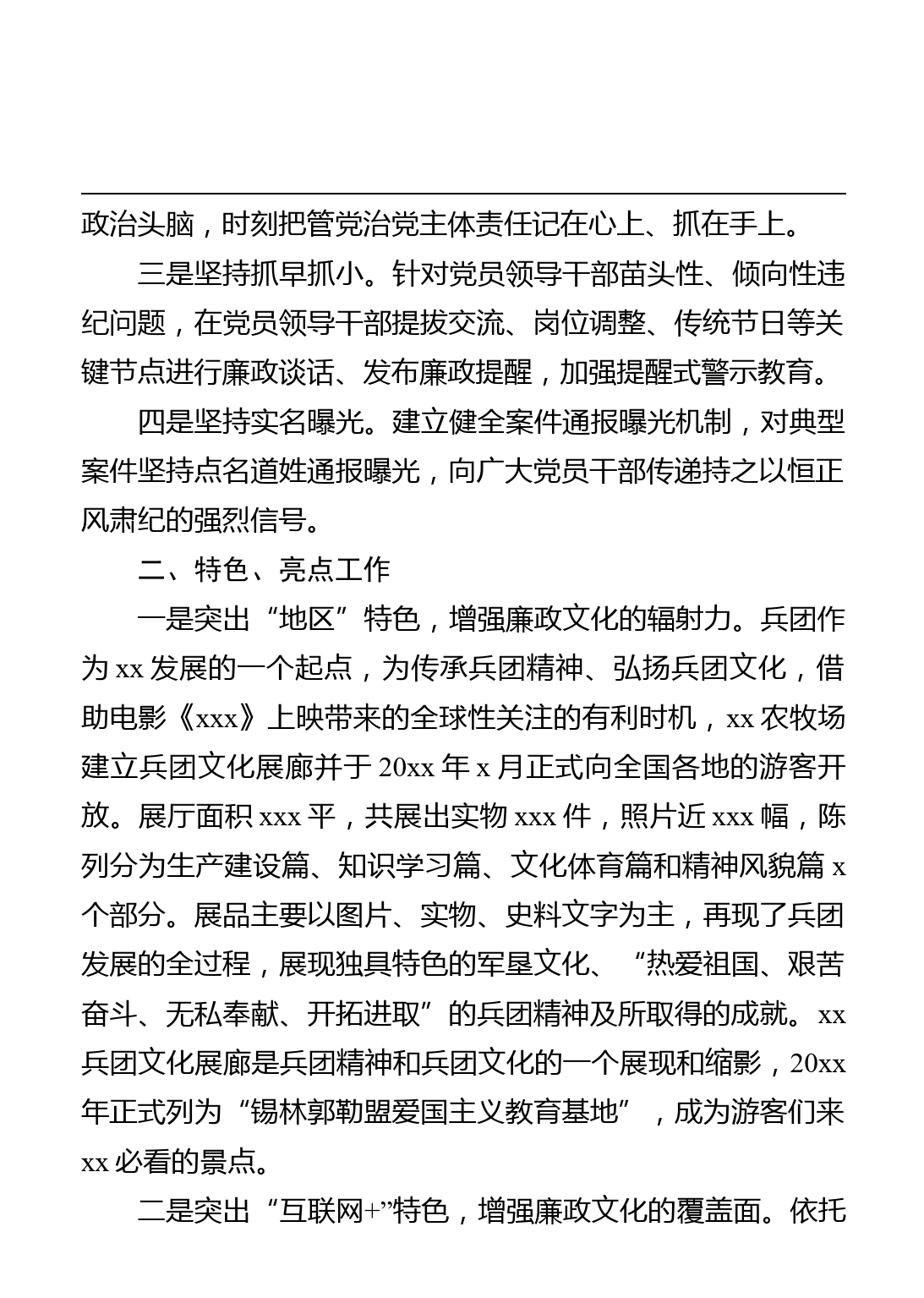 县纪委党史学习教育开展情况汇报_第2页