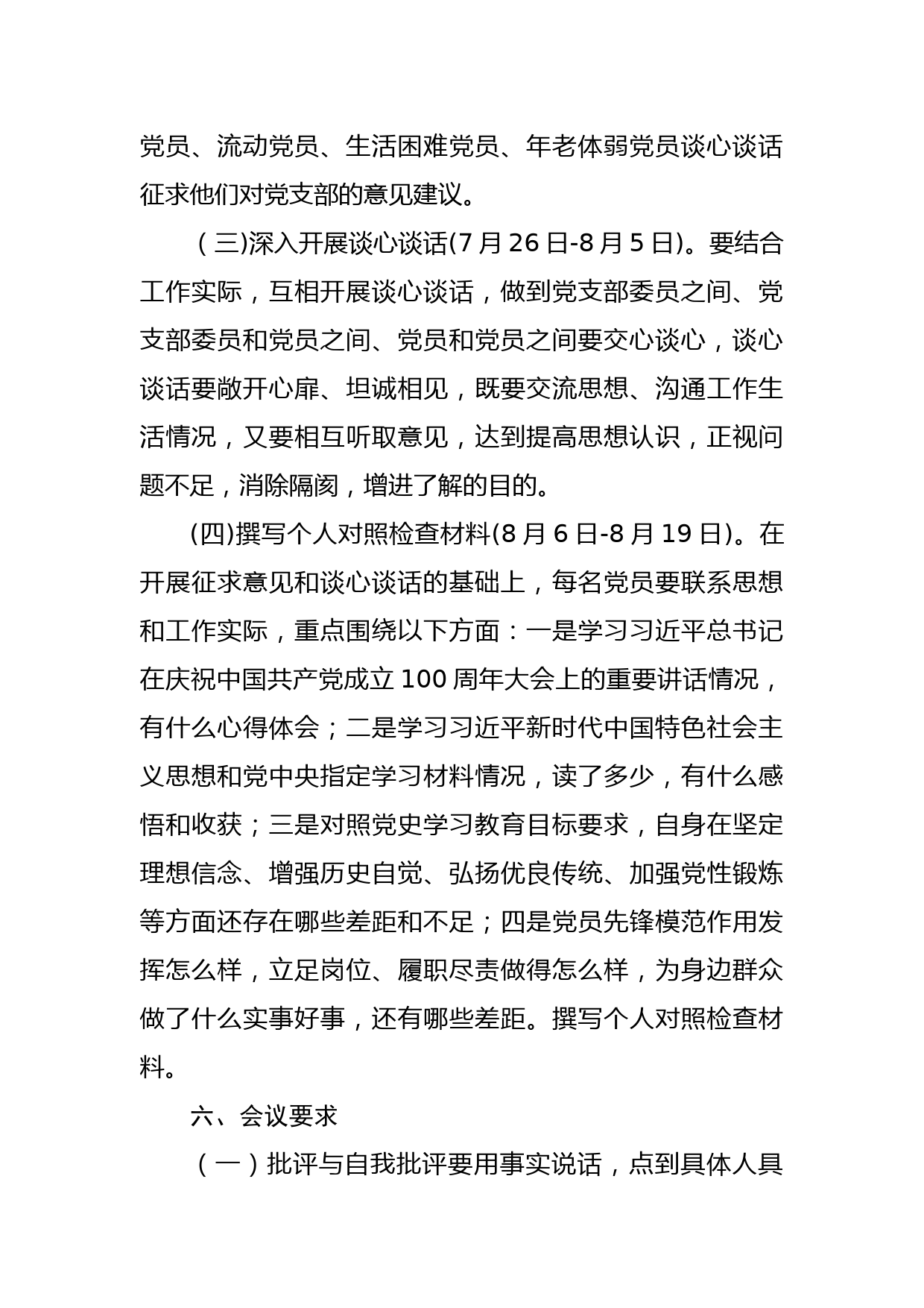 党史学习教育组织生活会方案_第3页