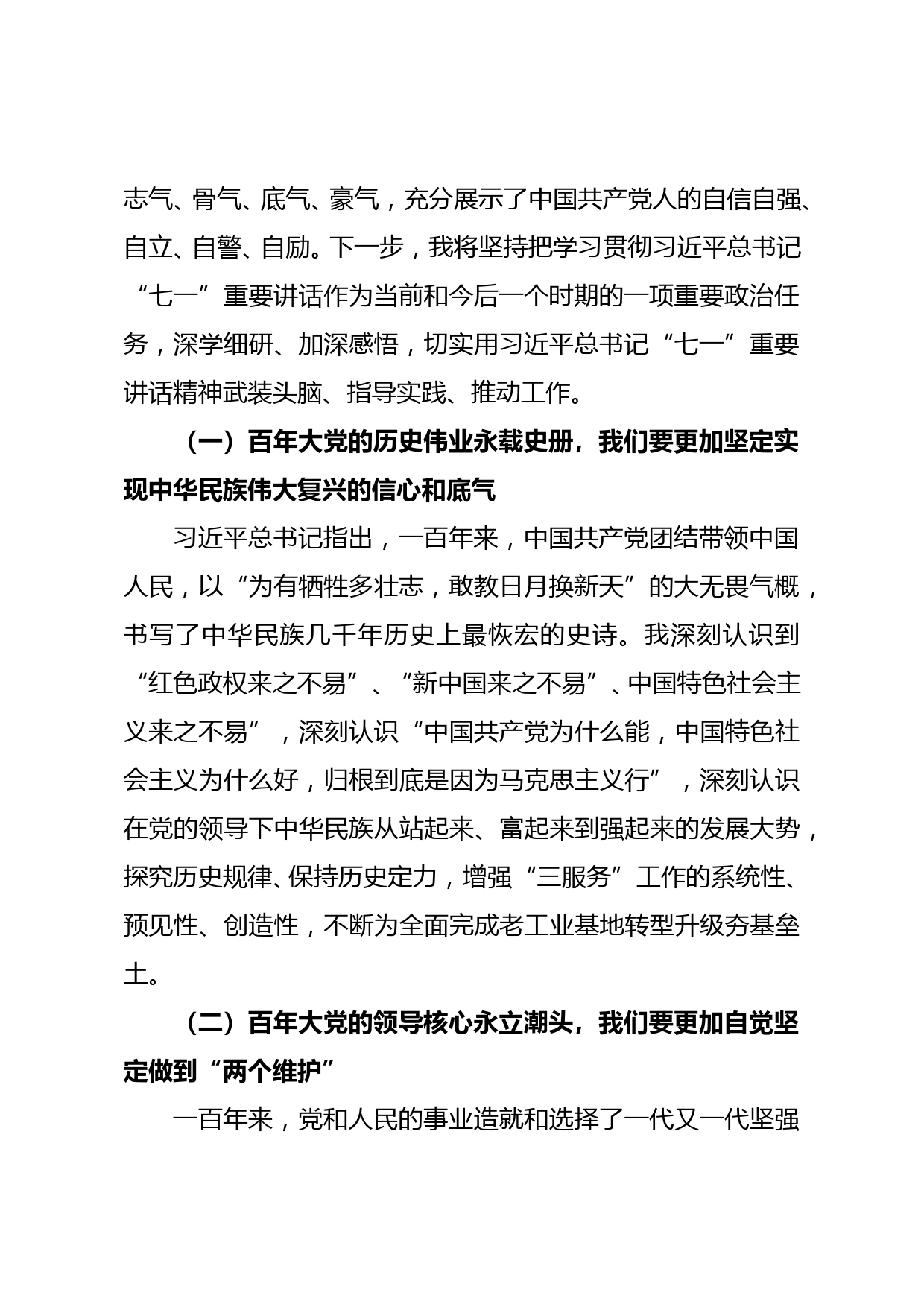 【21072205】党史学习教育专题组织生活会个人对照检查材料_第2页