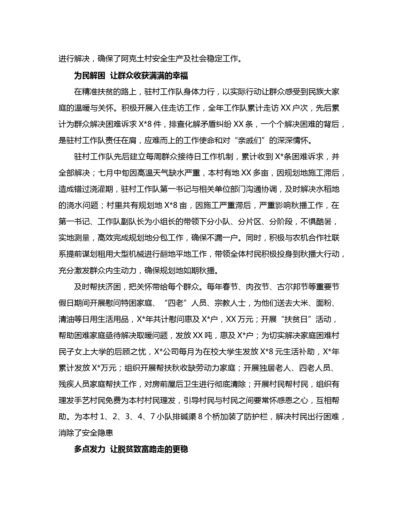 【20020702】自治区2020年脱贫攻坚事迹材料_第3页