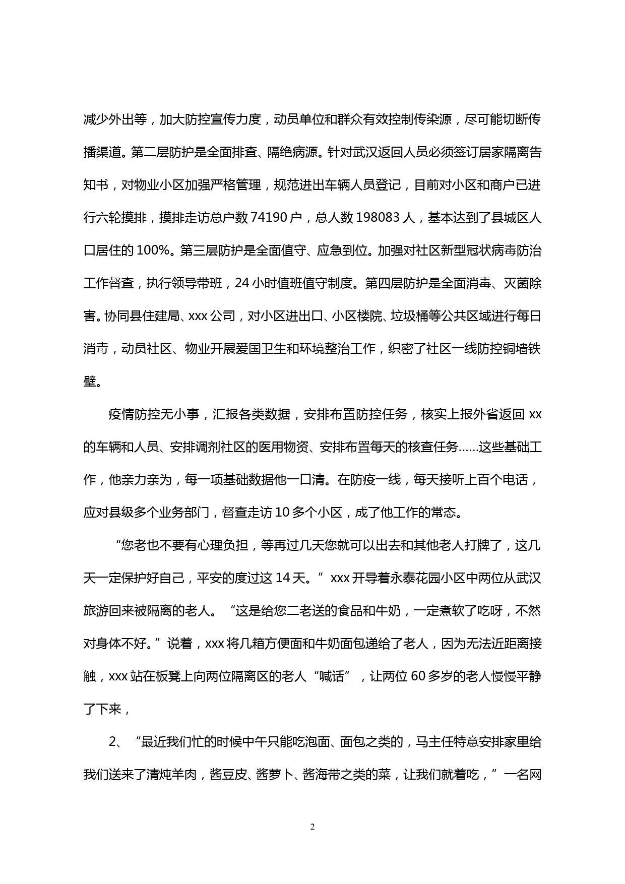 【20020703】防控疫情工作先进个人事迹：社区防疫一线的“大管家”_第2页