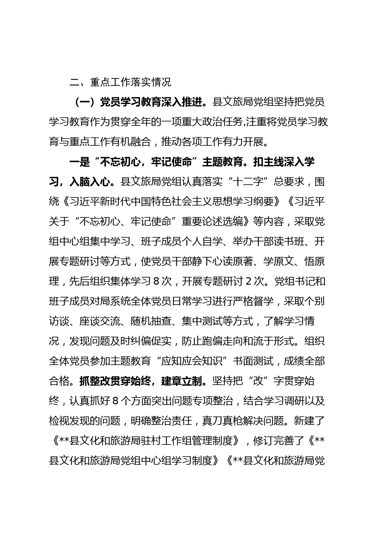 关于建立党建工作联系点暨专题调研情况汇报_第2页