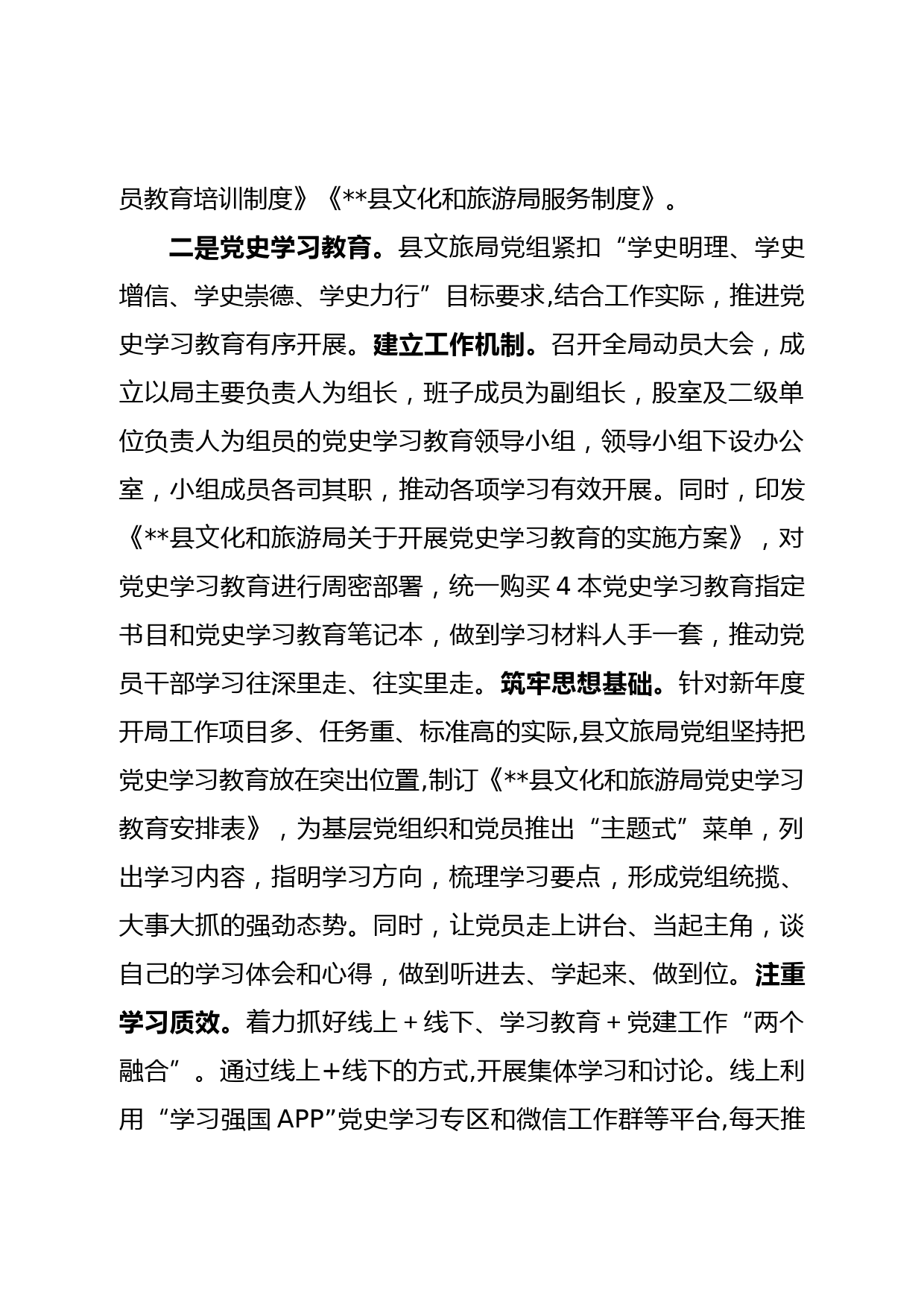 关于建立党建工作联系点暨专题调研情况汇报_第3页