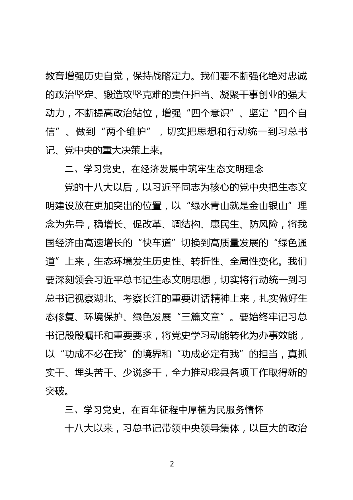 在党史学习教育专题研讨会上的发言材料_第2页