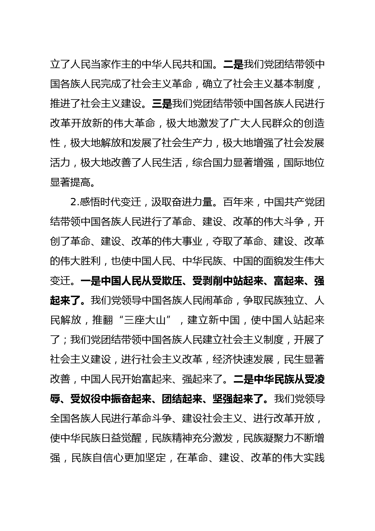 2021年党史教育 营商环境 党课讲稿_第2页