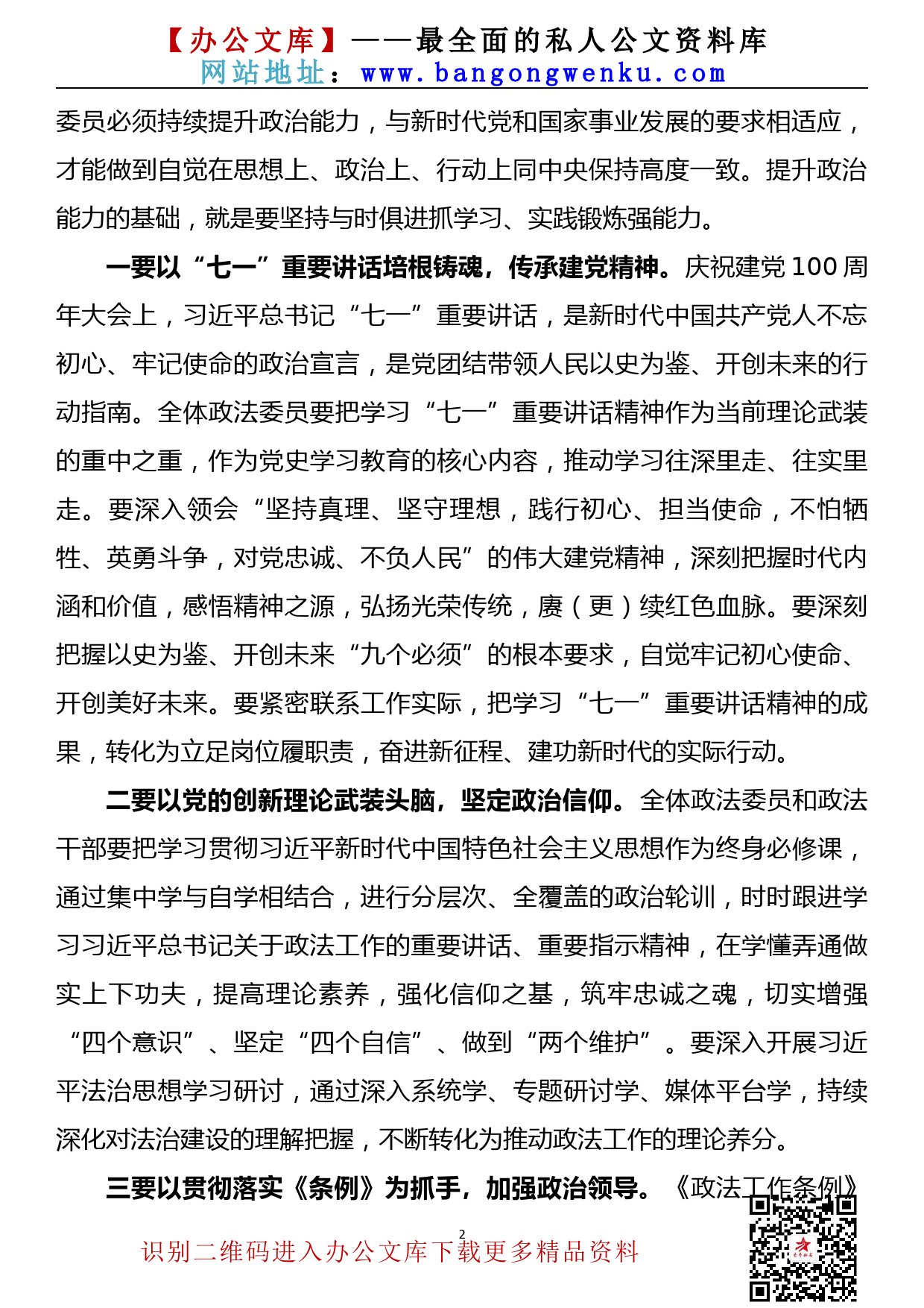 【21072204】在换届后政法委员和政法干警政治轮训会上的讲话_第2页