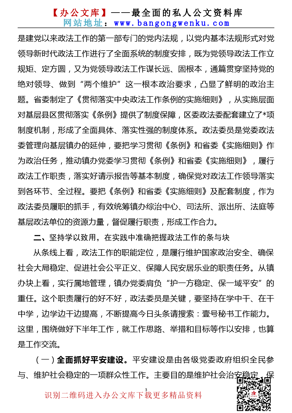 【21072204】在换届后政法委员和政法干警政治轮训会上的讲话_第3页